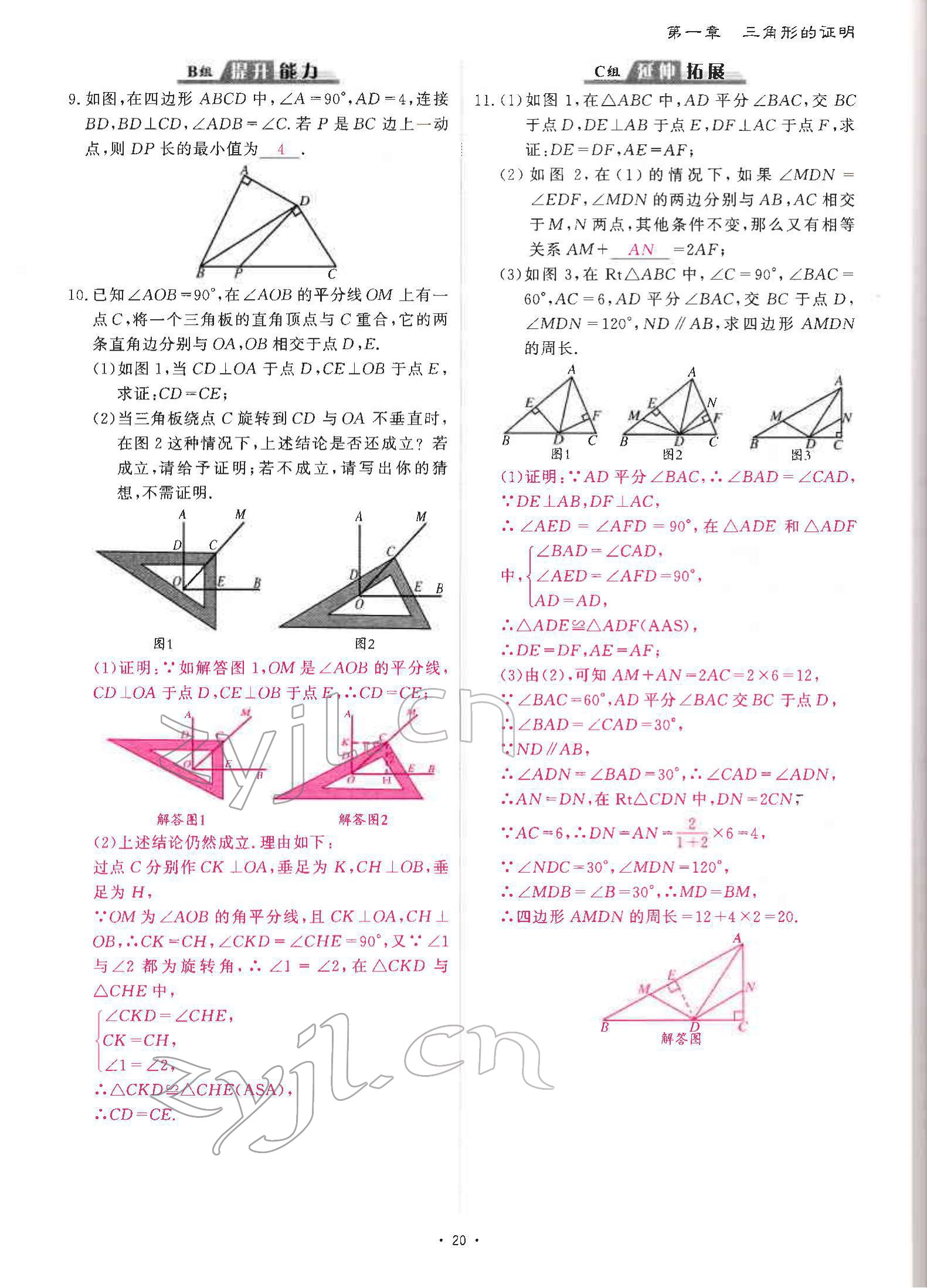 2022年优课堂给力A加八年级数学下册北师大版 参考答案第38页