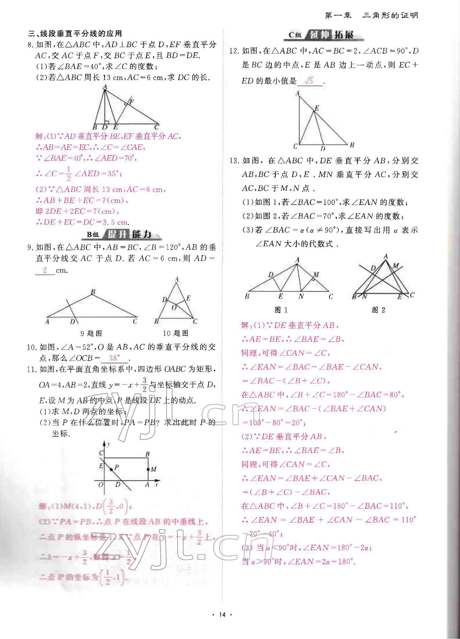 2022年优课堂给力A加八年级数学下册北师大版 参考答案第26页