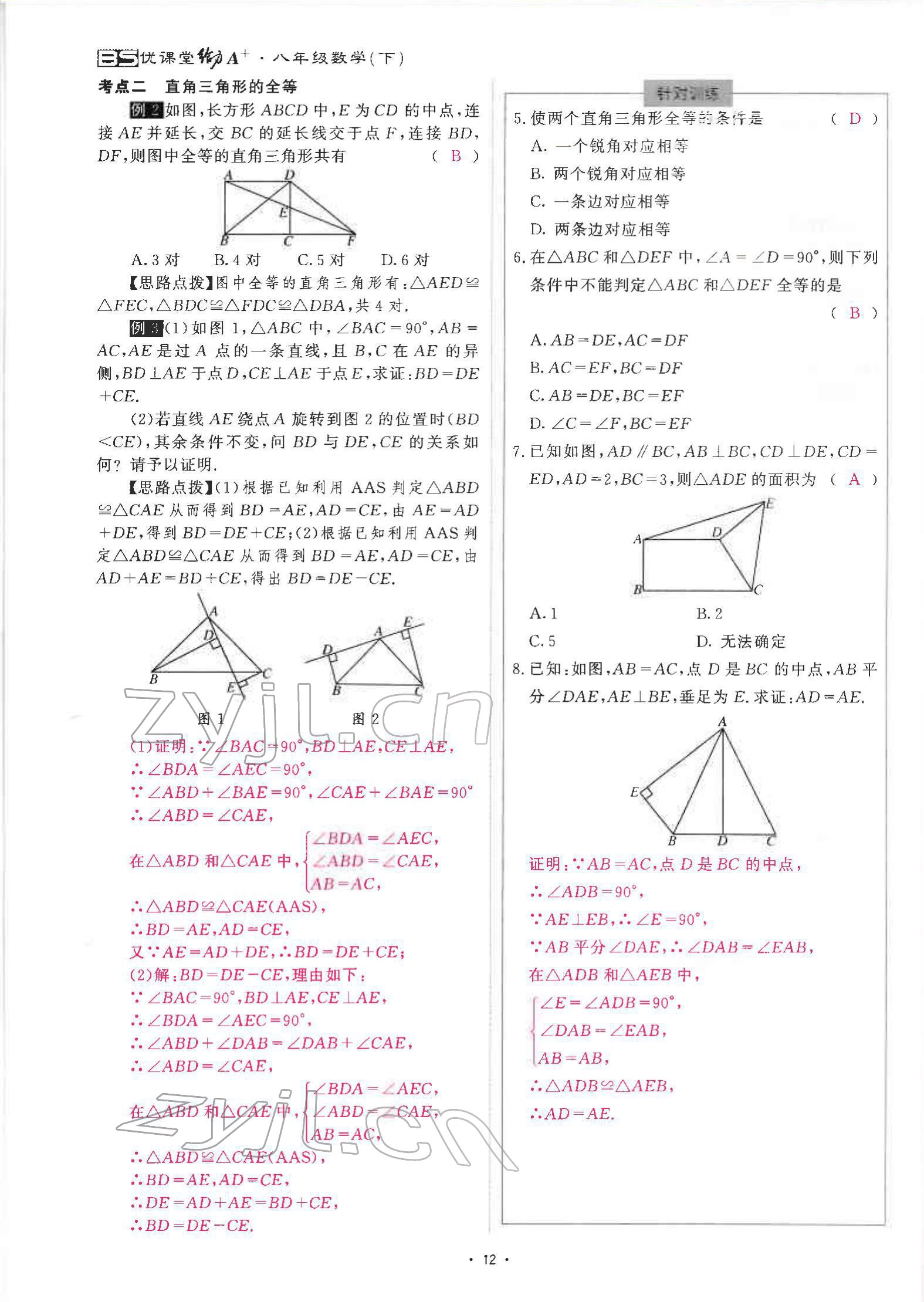 2022年优课堂给力A加八年级数学下册北师大版 参考答案第25页