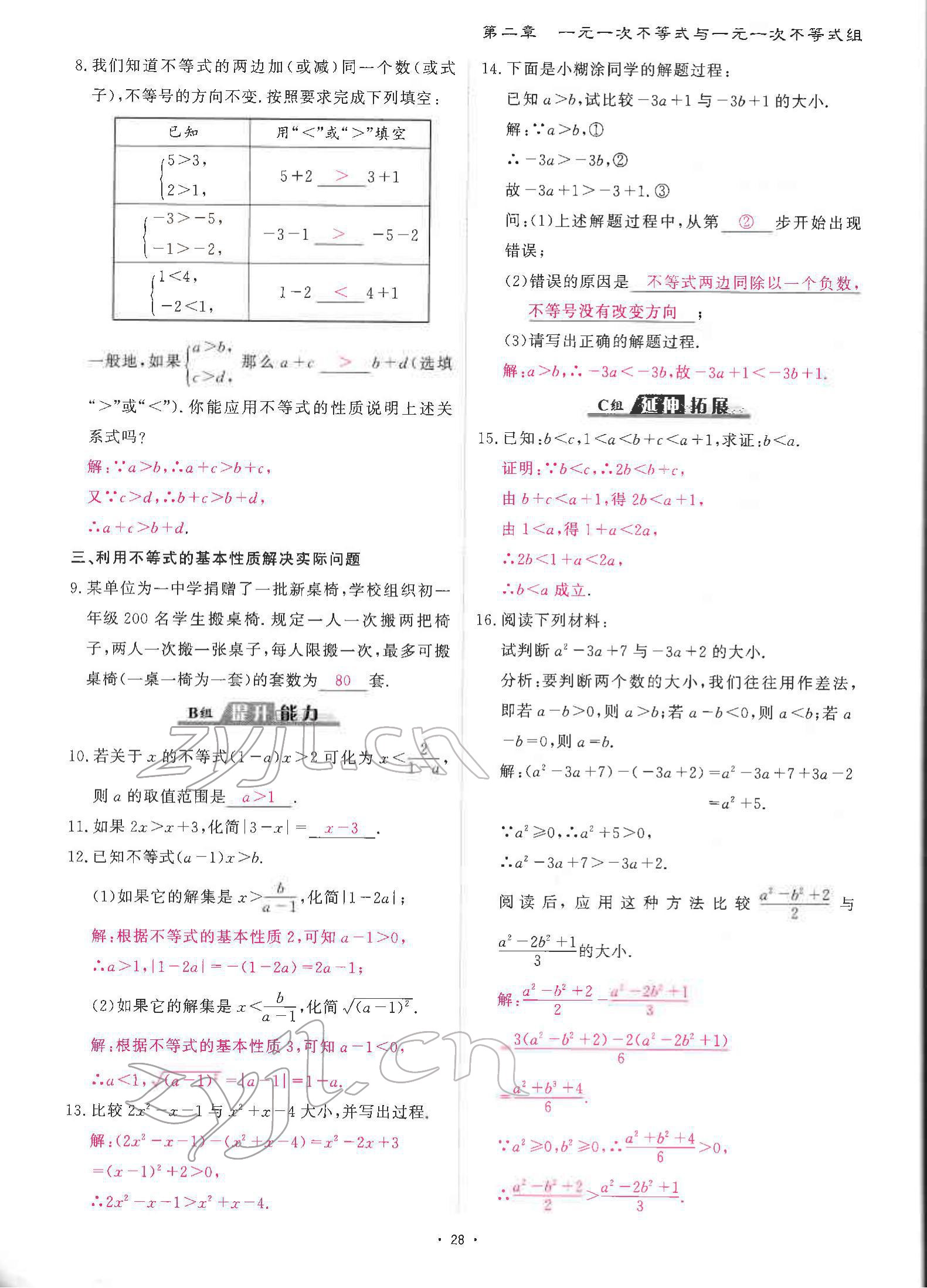 2022年优课堂给力A加八年级数学下册北师大版 参考答案第54页