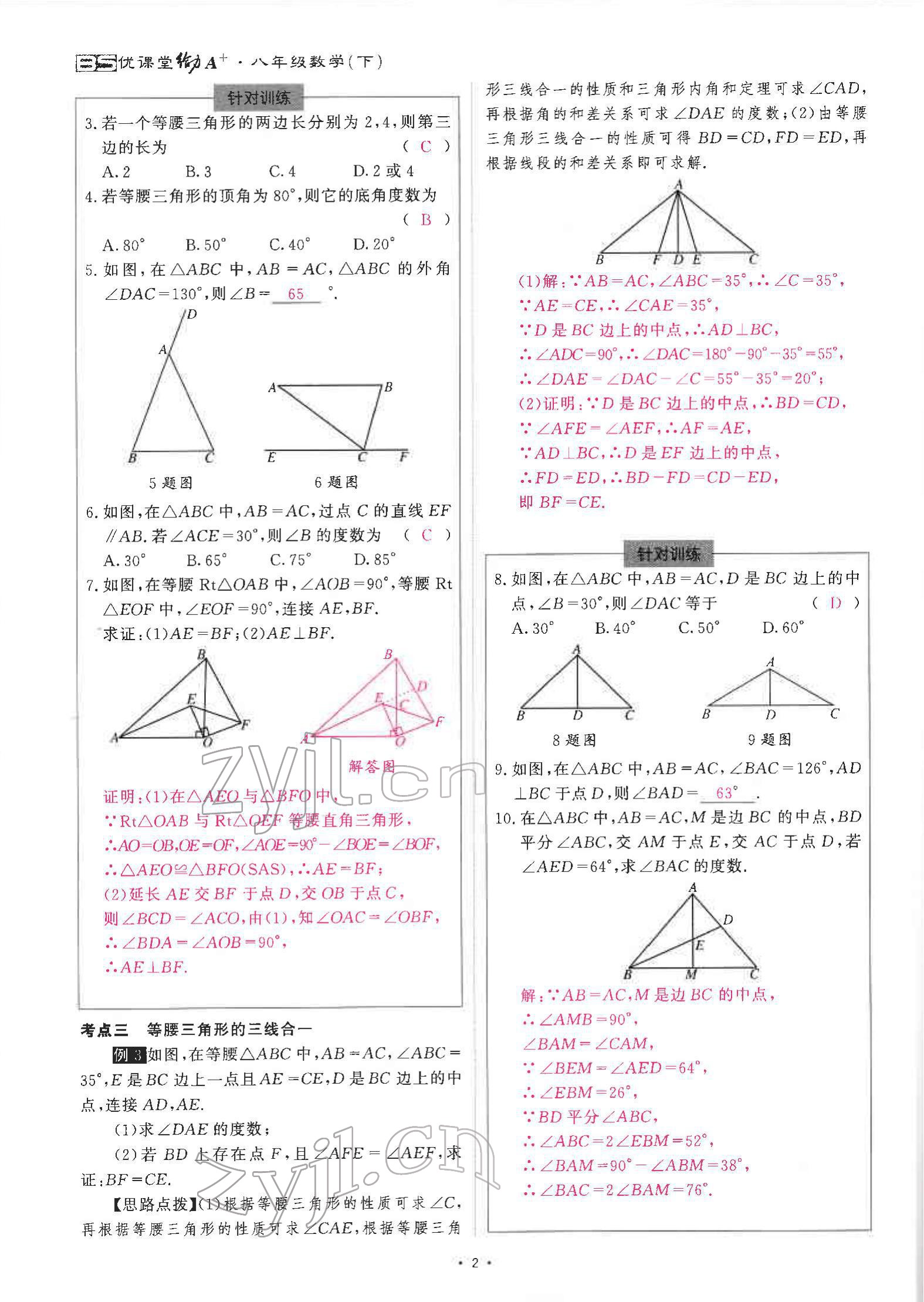 2022年优课堂给力A加八年级数学下册北师大版 参考答案第5页