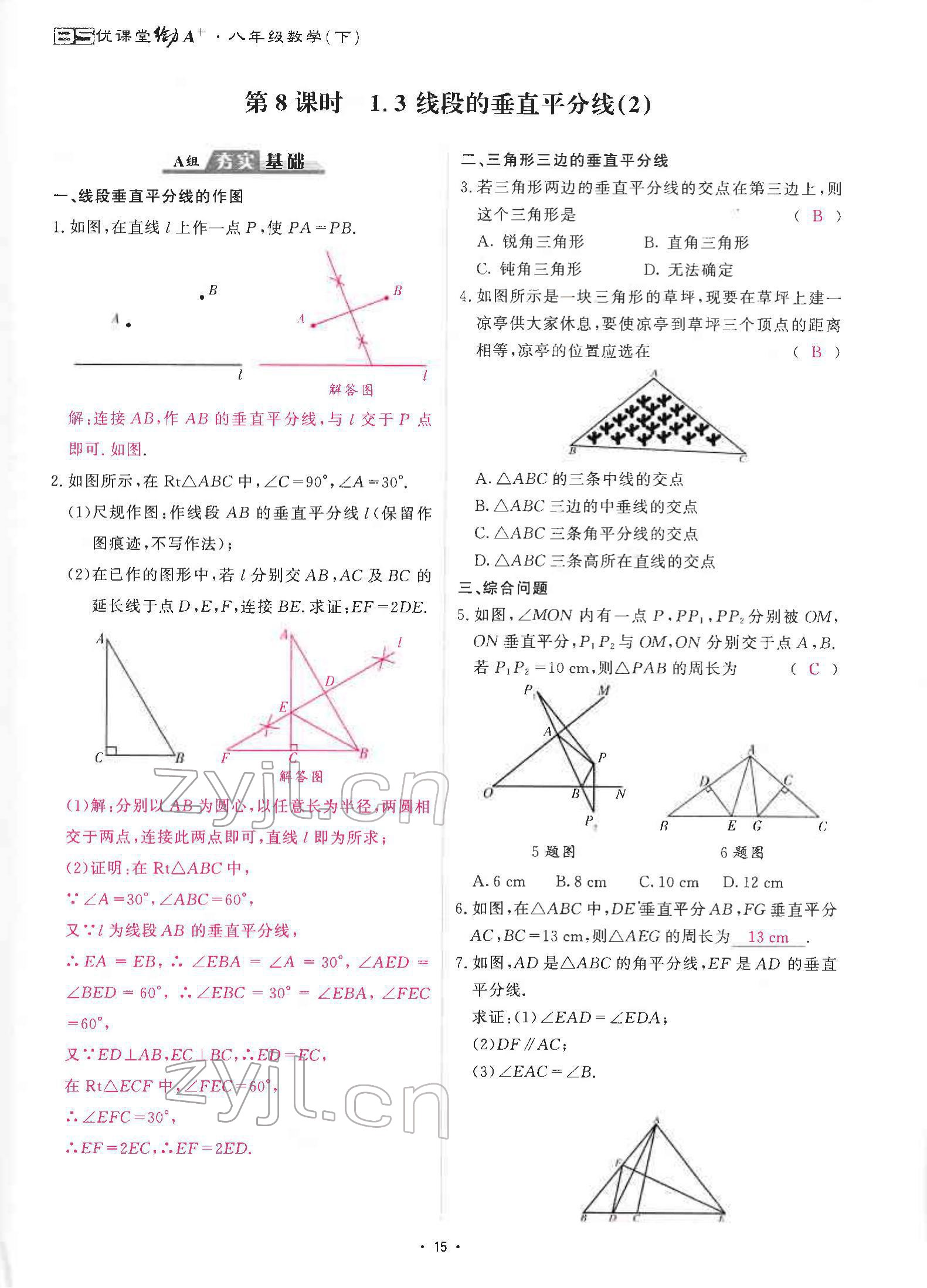 2022年优课堂给力A加八年级数学下册北师大版 参考答案第28页