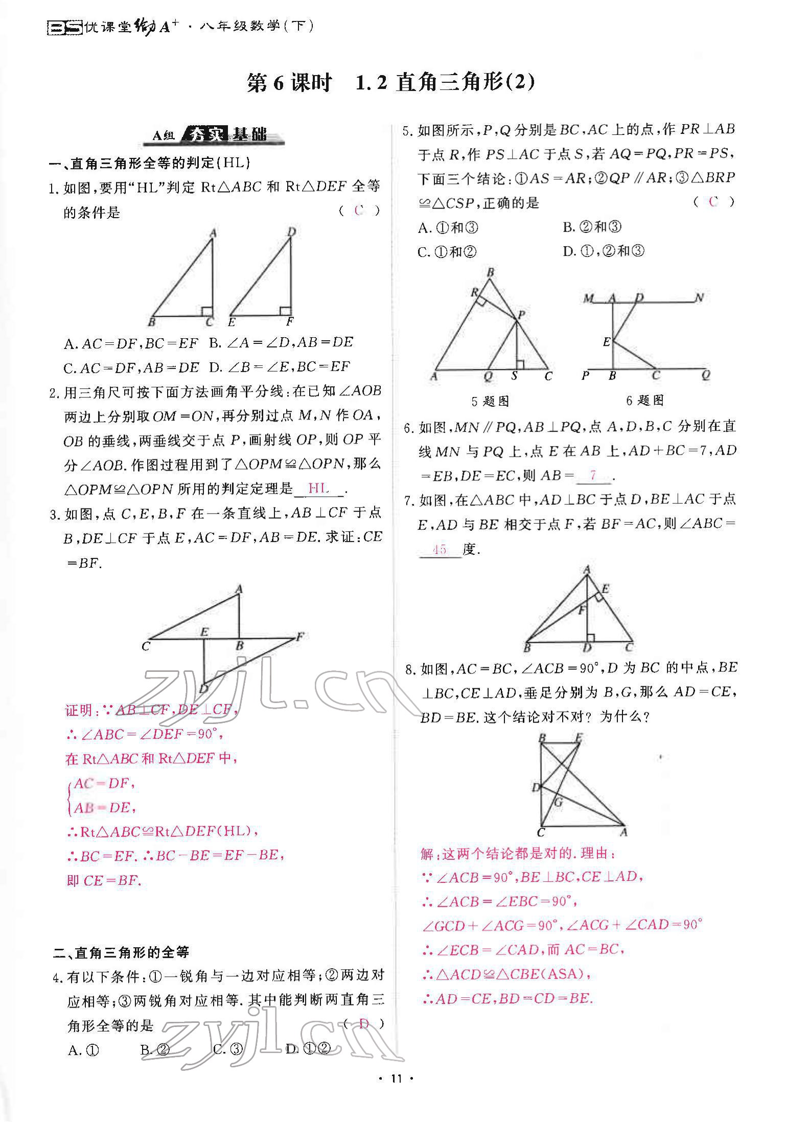 2022年优课堂给力A加八年级数学下册北师大版 参考答案第20页