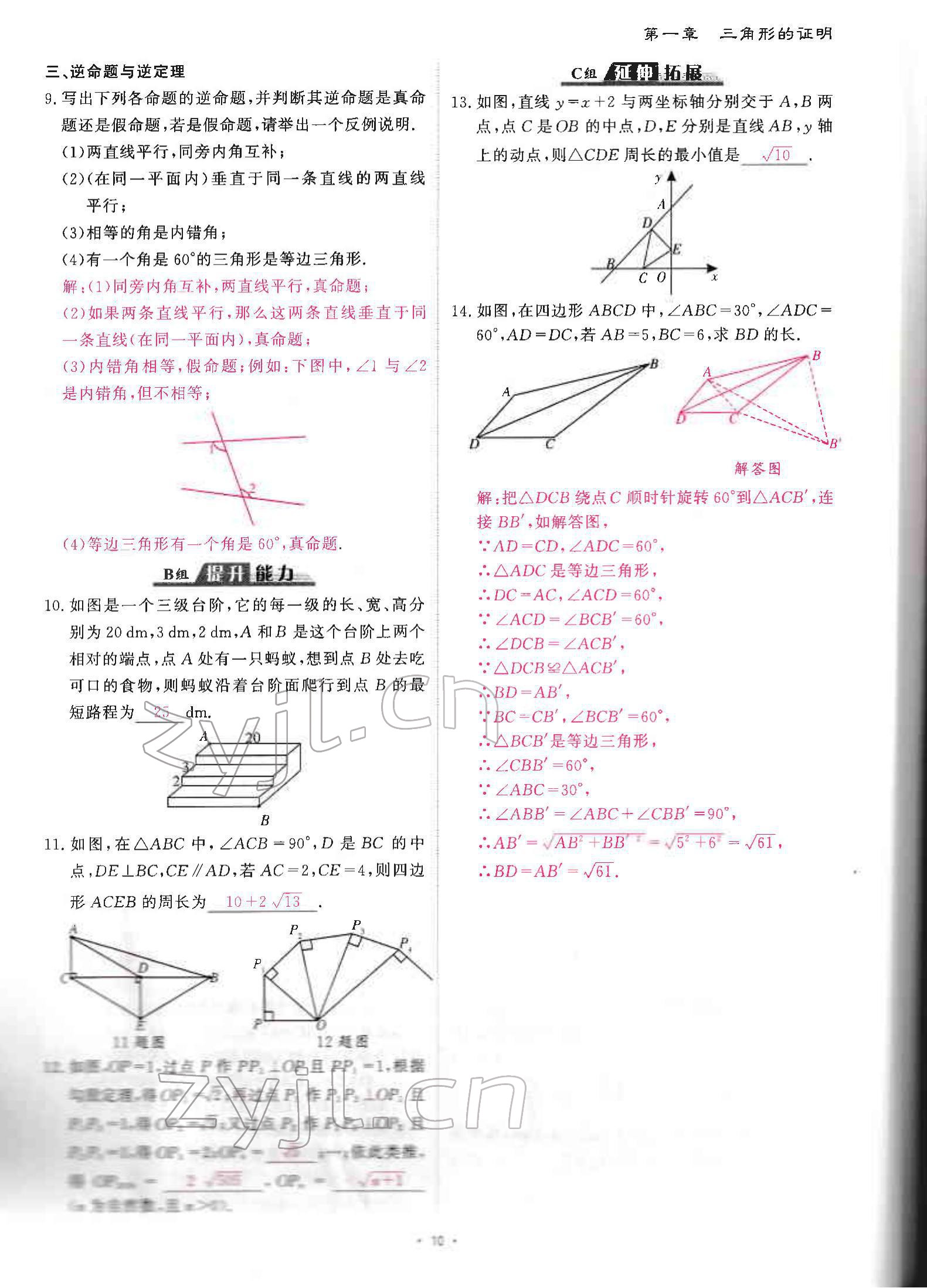 2022年优课堂给力A加八年级数学下册北师大版 参考答案第18页