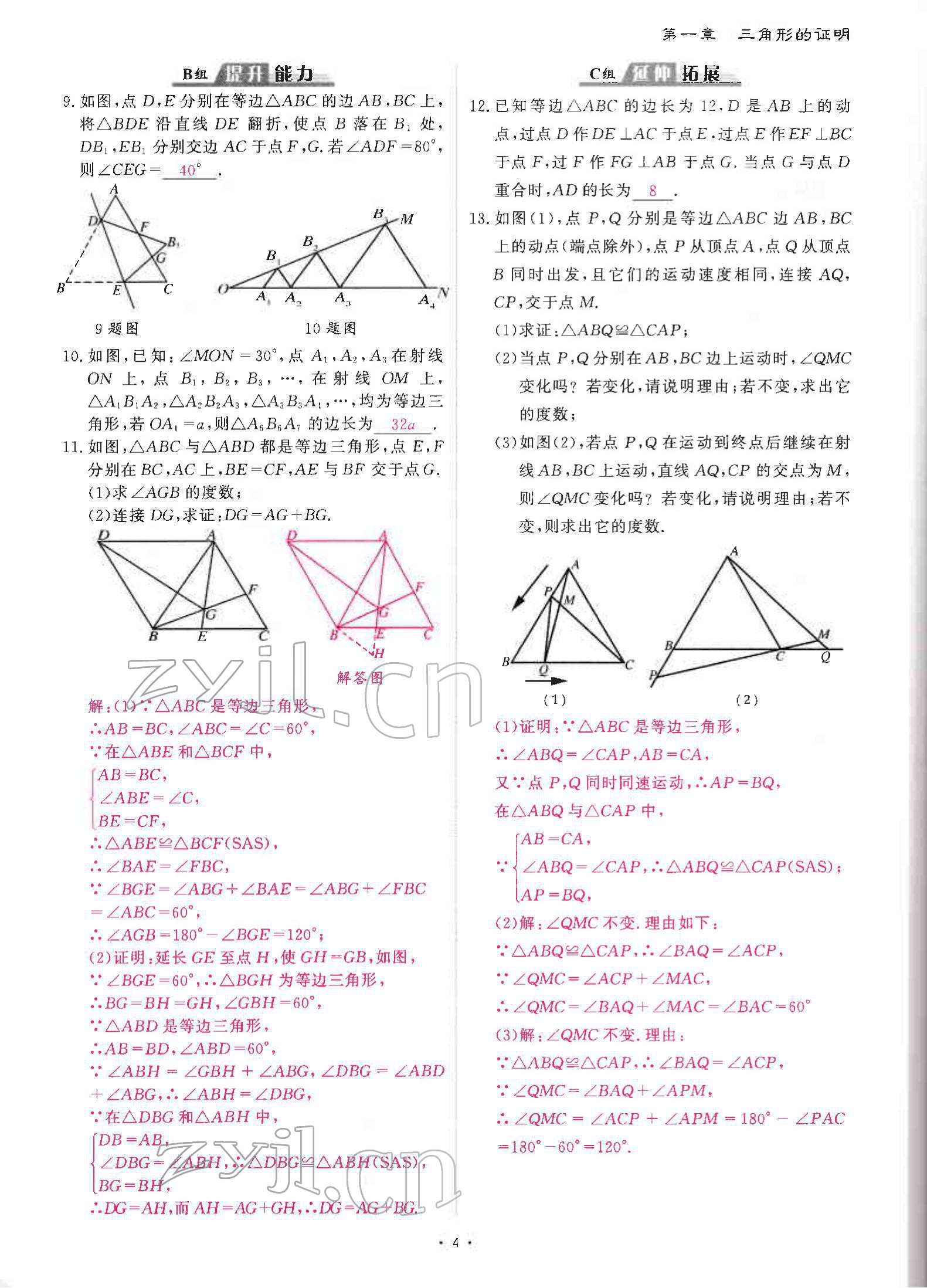 2022年优课堂给力A加八年级数学下册北师大版 参考答案第6页