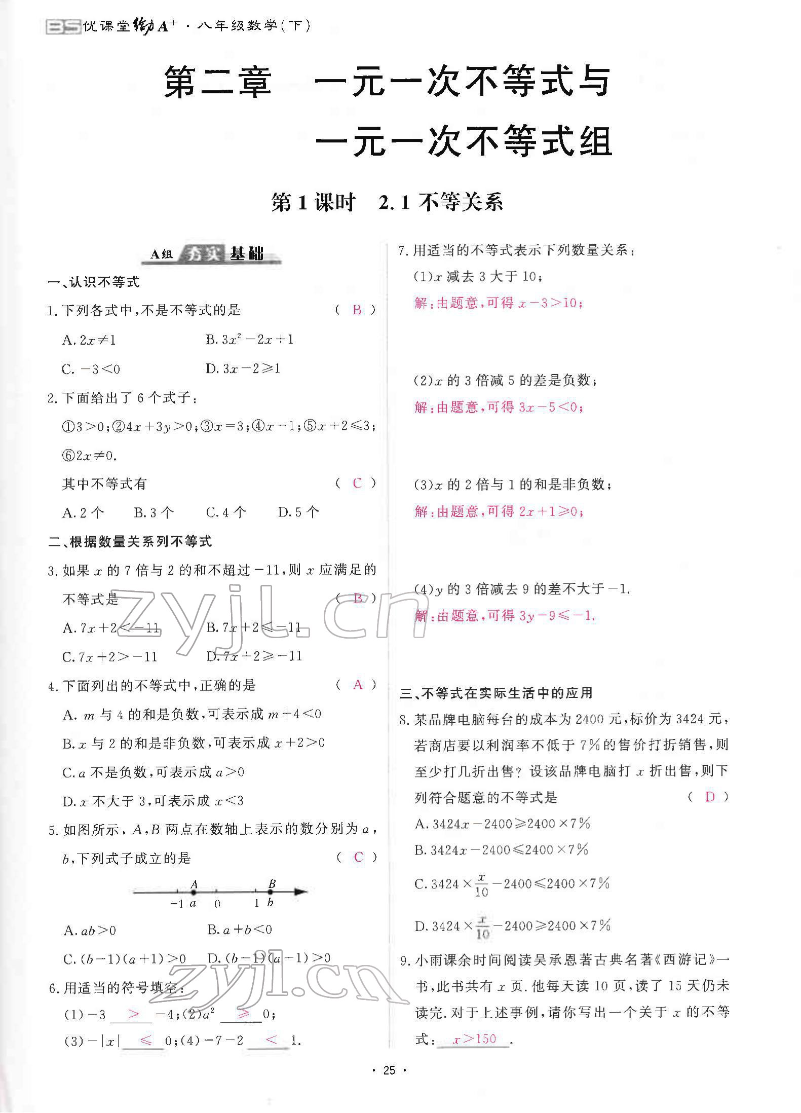 2022年优课堂给力A加八年级数学下册北师大版 参考答案第48页