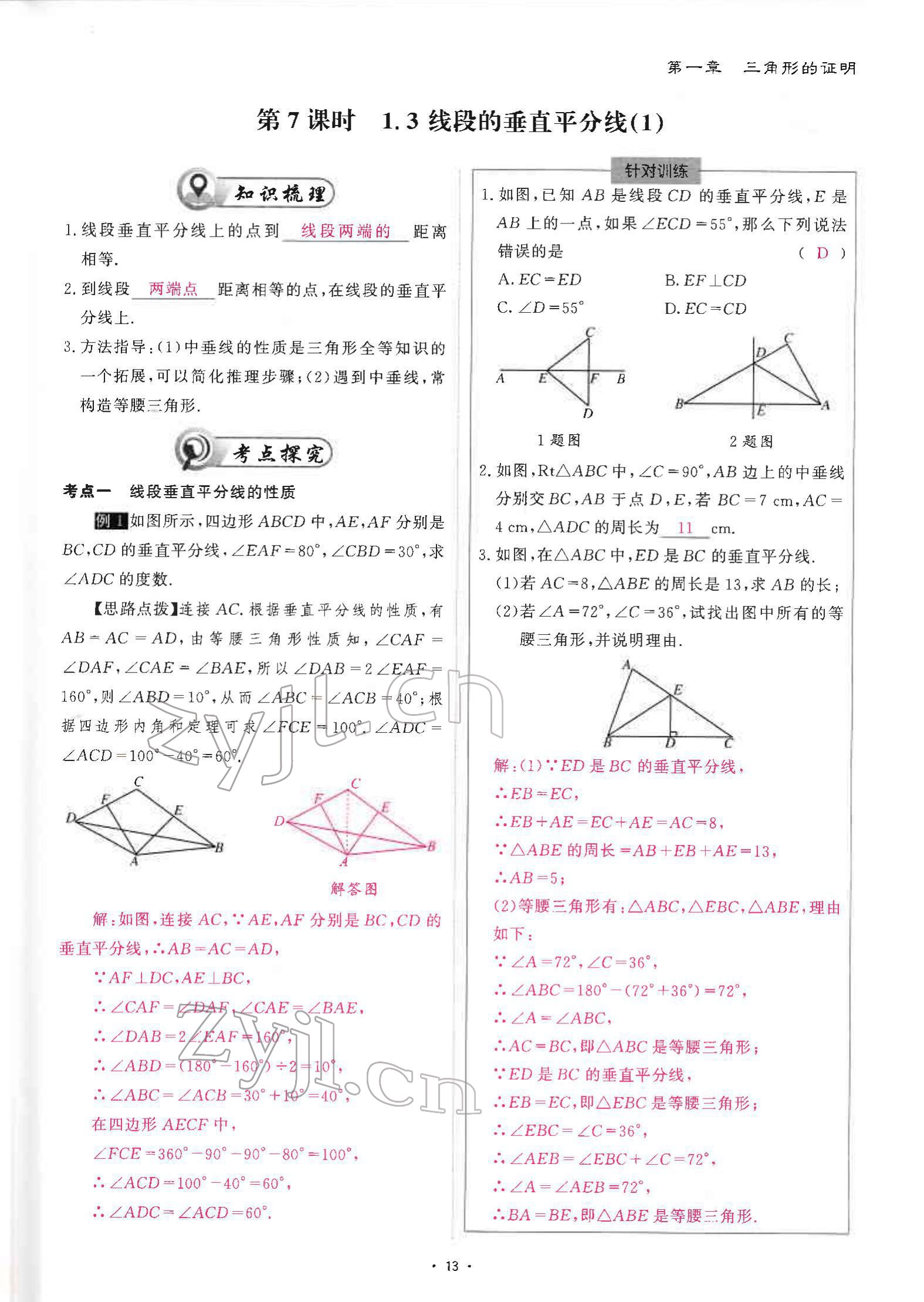 2022年优课堂给力A加八年级数学下册北师大版 参考答案第27页