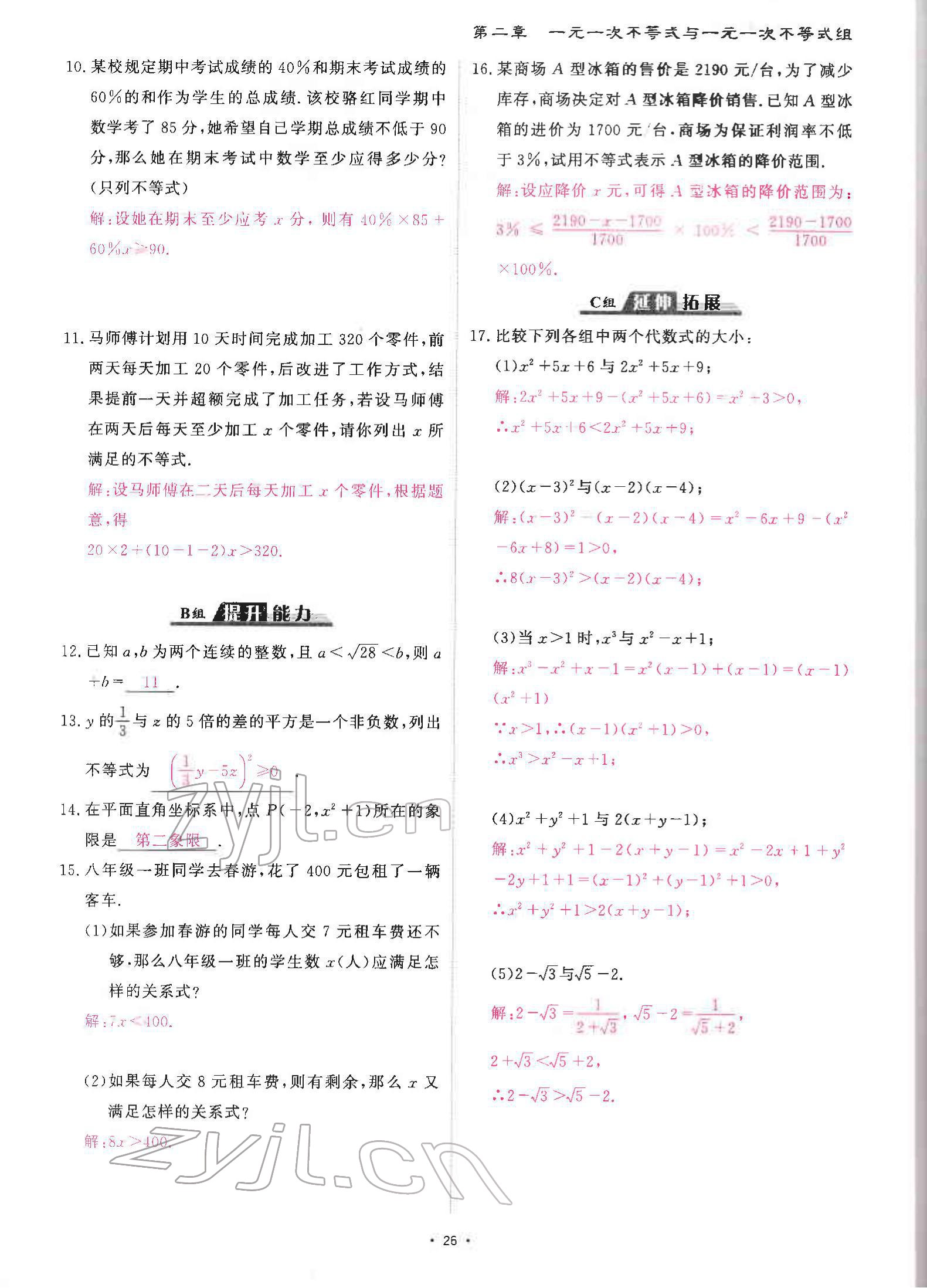 2022年优课堂给力A加八年级数学下册北师大版 参考答案第50页