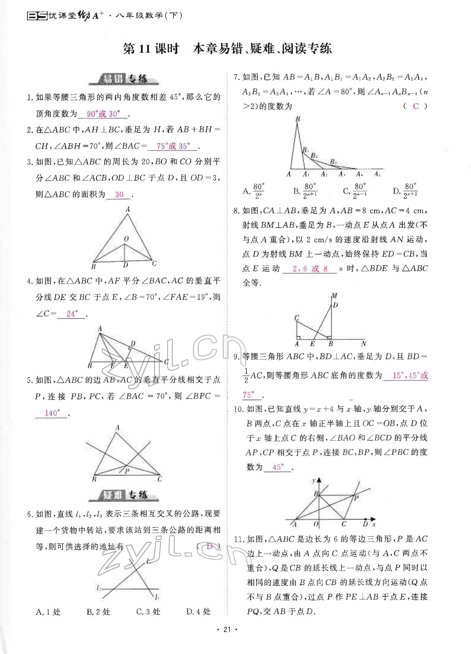 2022年优课堂给力A加八年级数学下册北师大版 参考答案第40页