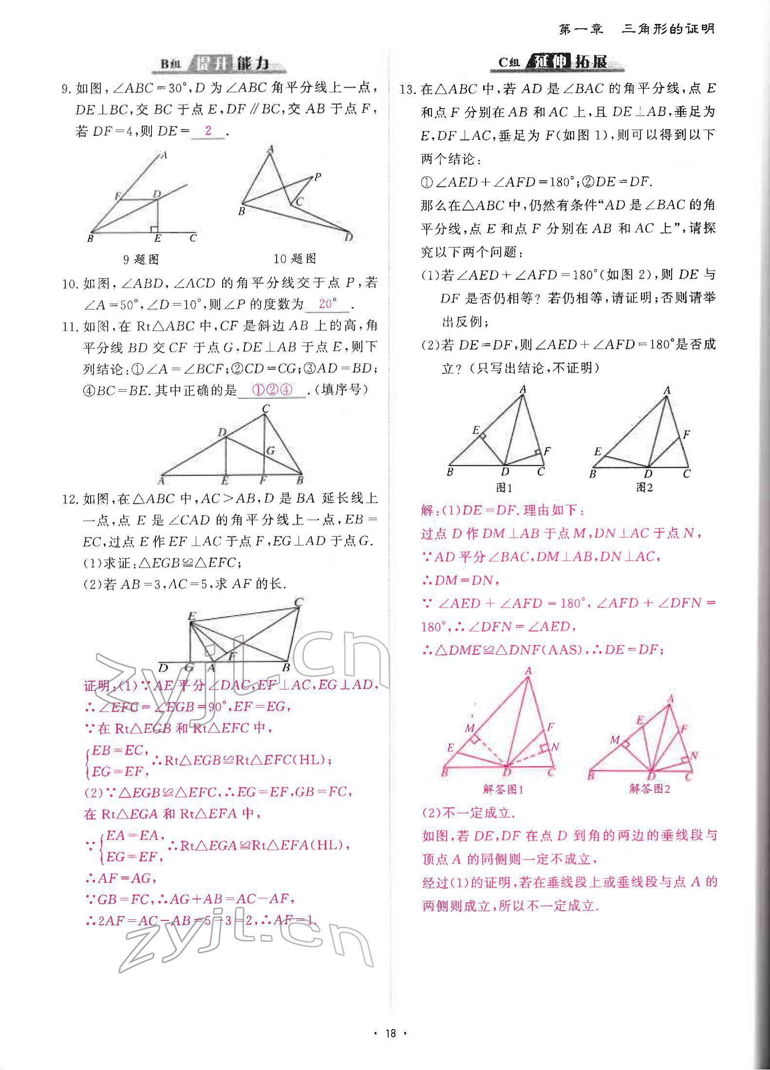 2022年优课堂给力A加八年级数学下册北师大版 参考答案第34页