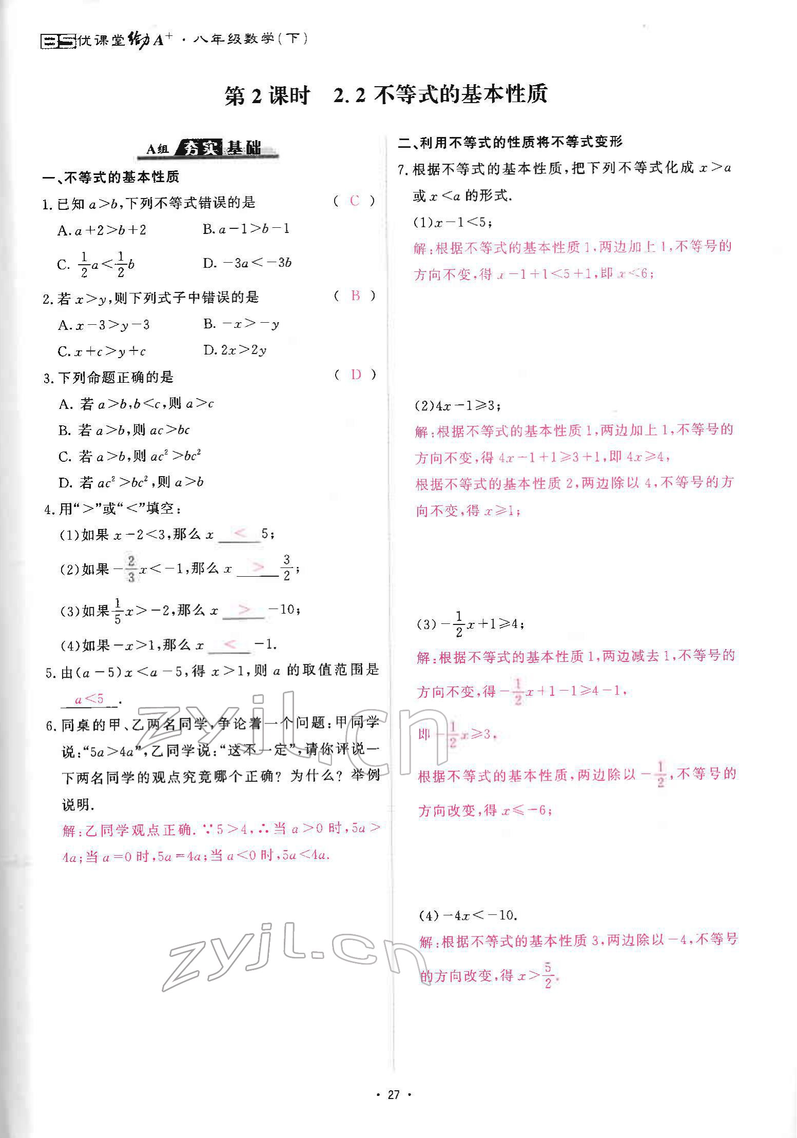 2022年优课堂给力A加八年级数学下册北师大版 参考答案第52页