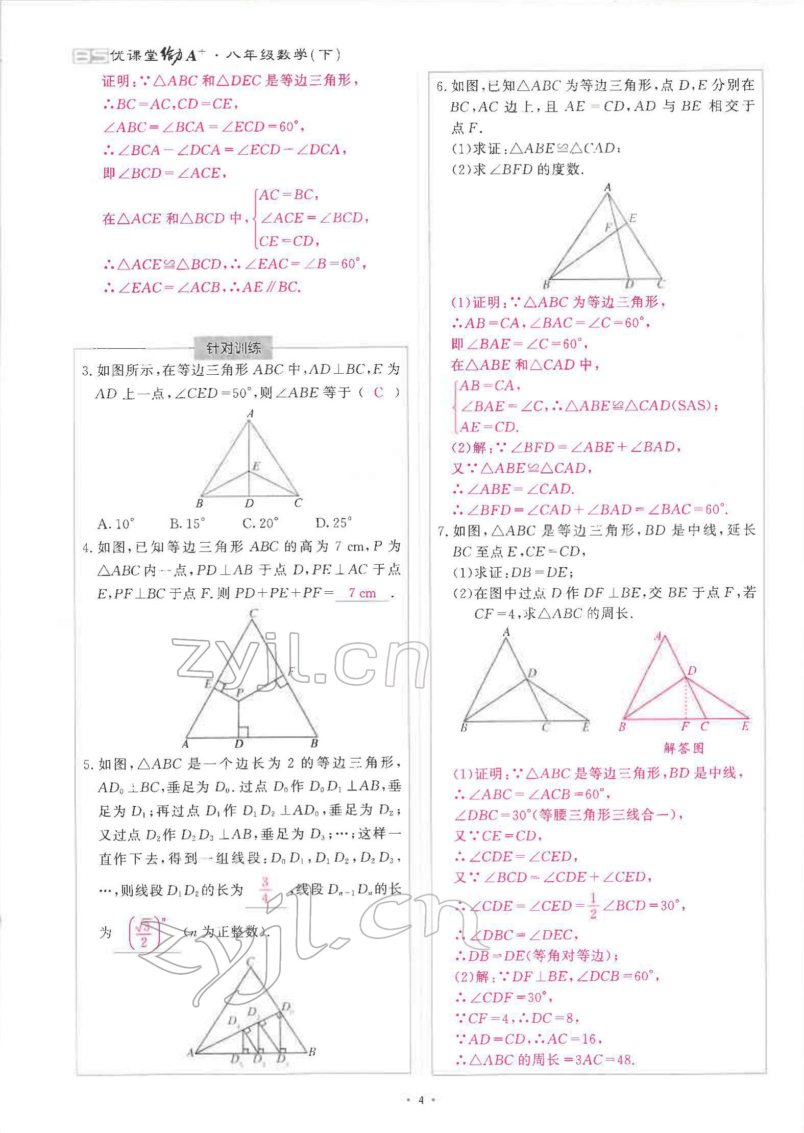 2022年优课堂给力A加八年级数学下册北师大版 参考答案第9页