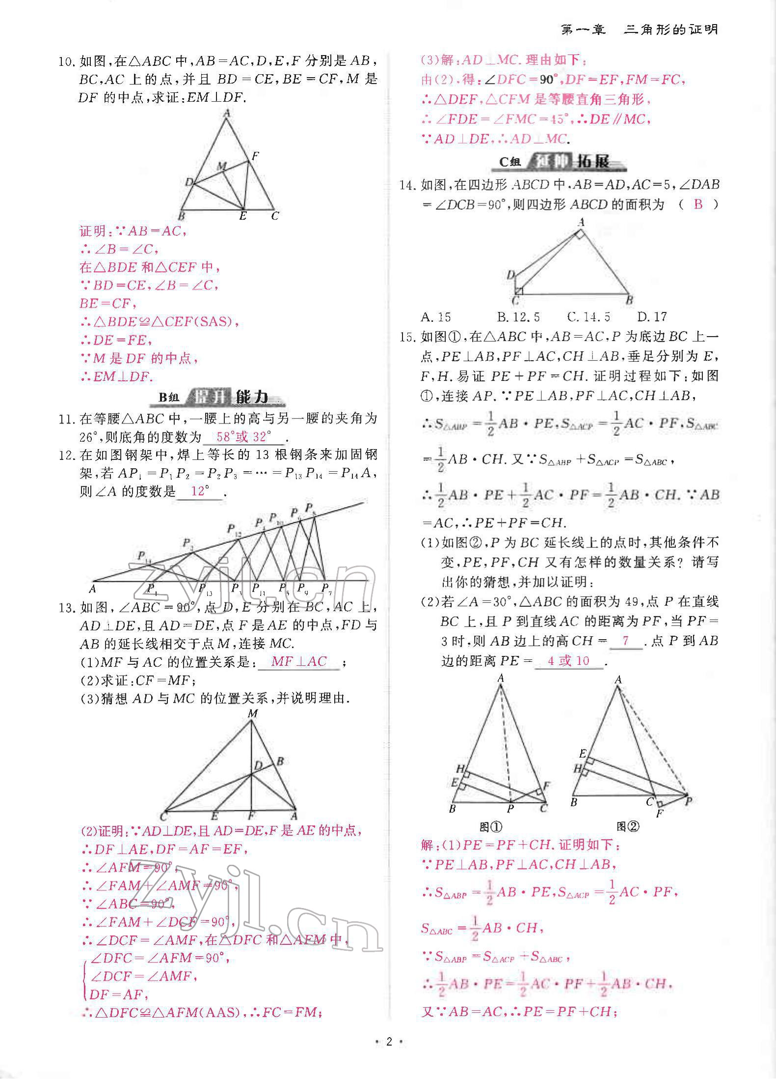 2022年优课堂给力A加八年级数学下册北师大版 参考答案第2页