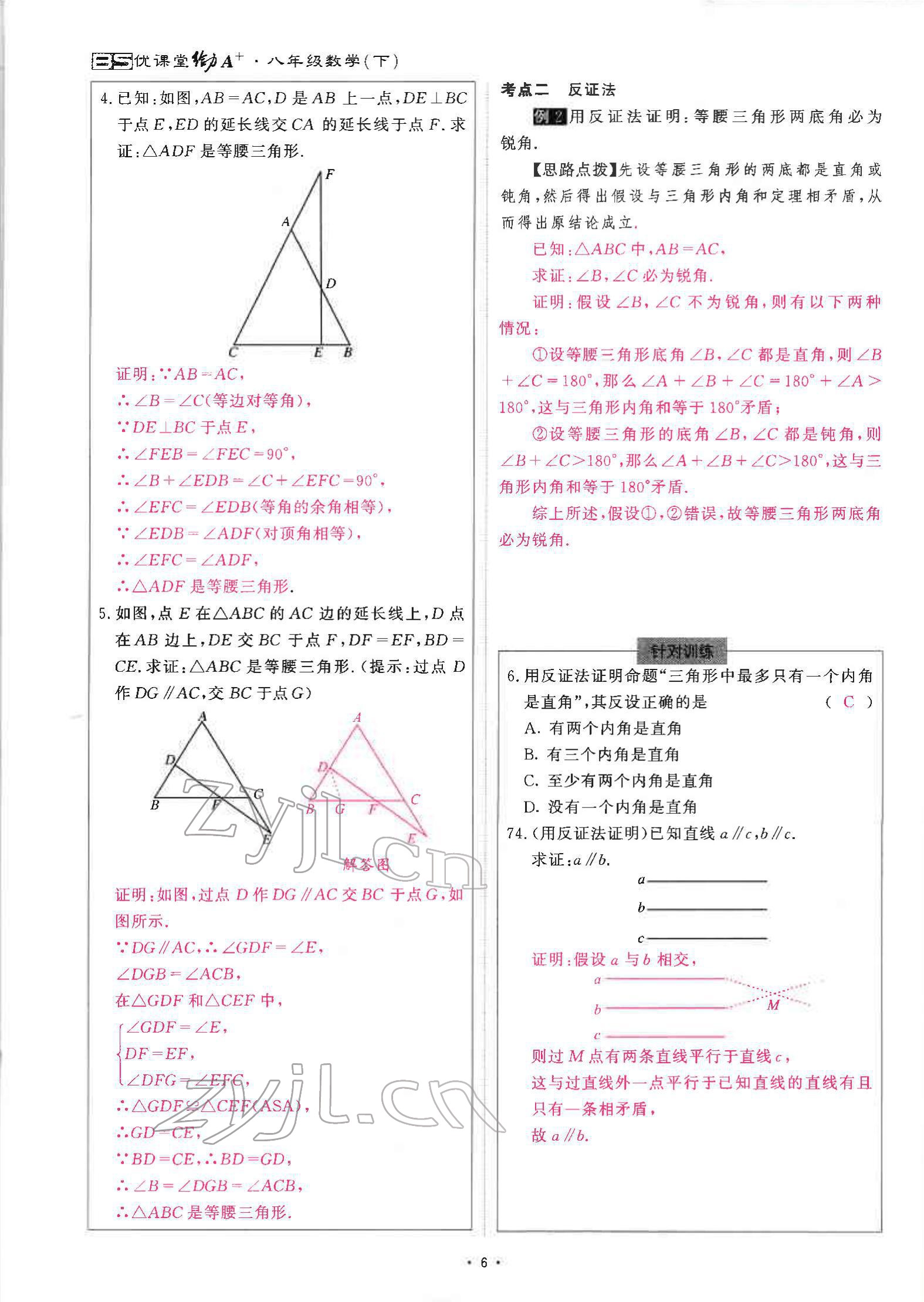 2022年优课堂给力A加八年级数学下册北师大版 参考答案第13页