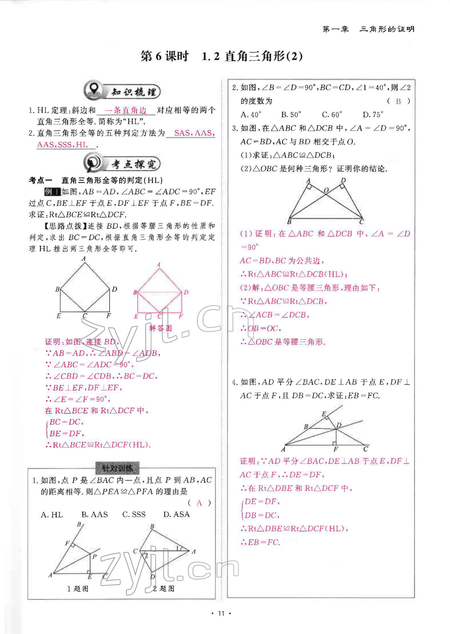 2022年优课堂给力A加八年级数学下册北师大版 参考答案第23页