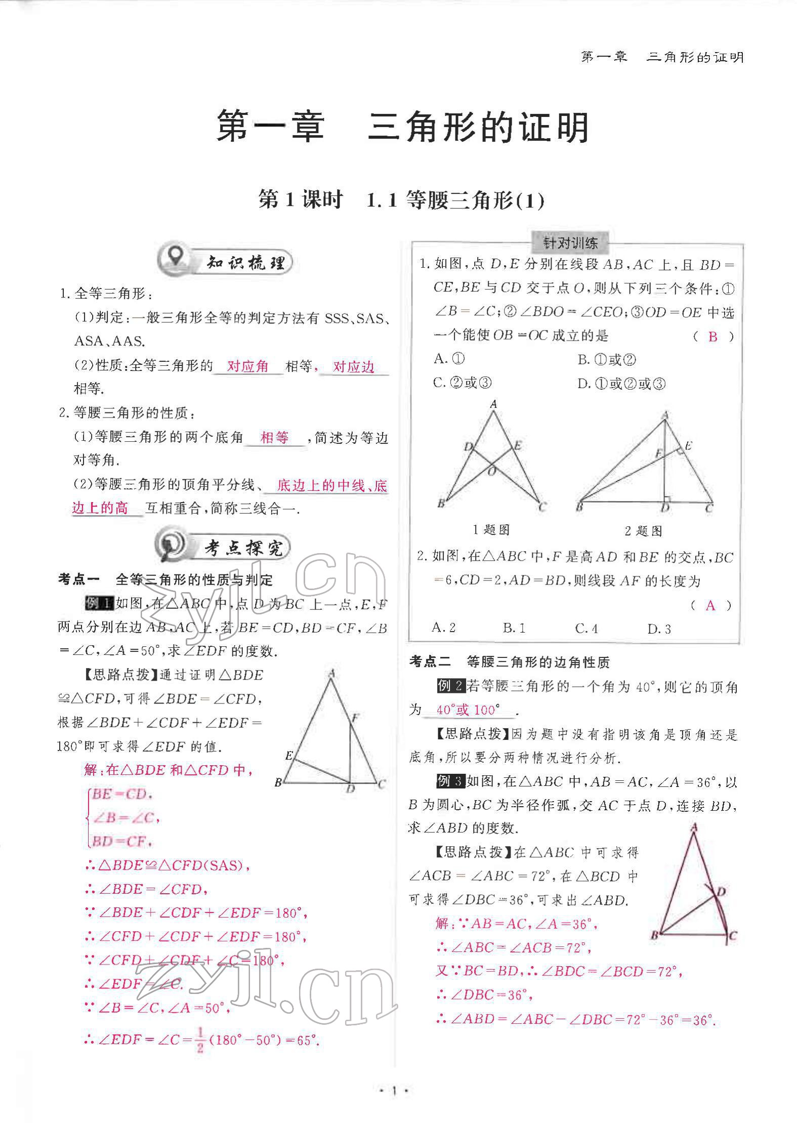 2022年优课堂给力A加八年级数学下册北师大版 参考答案第3页