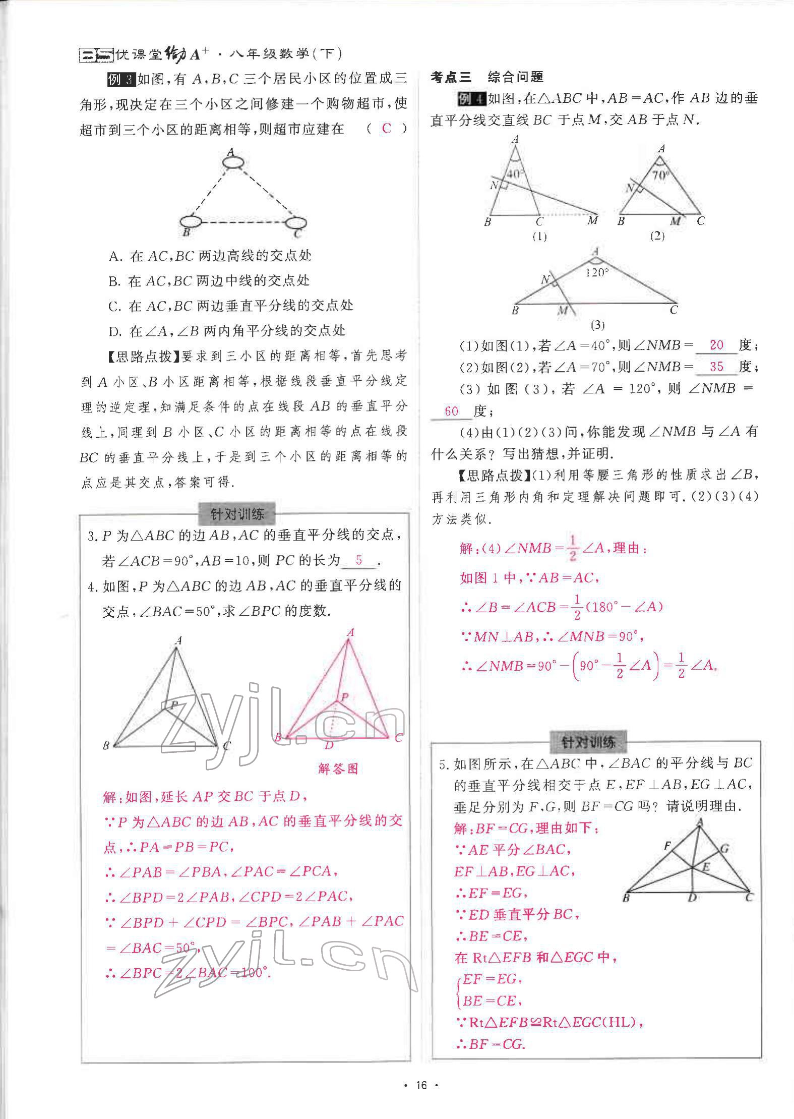 2022年优课堂给力A加八年级数学下册北师大版 参考答案第33页