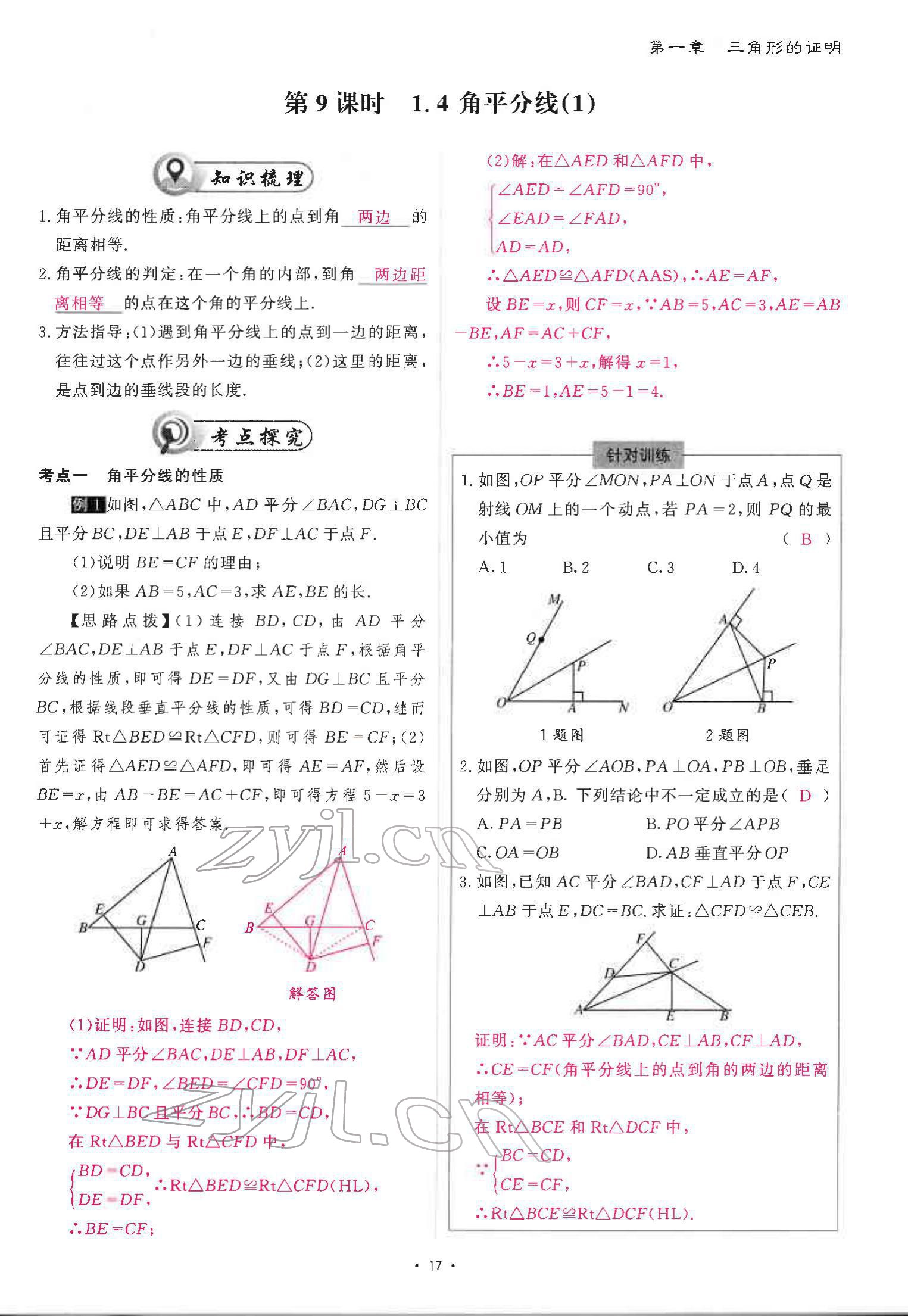 2022年优课堂给力A加八年级数学下册北师大版 参考答案第35页