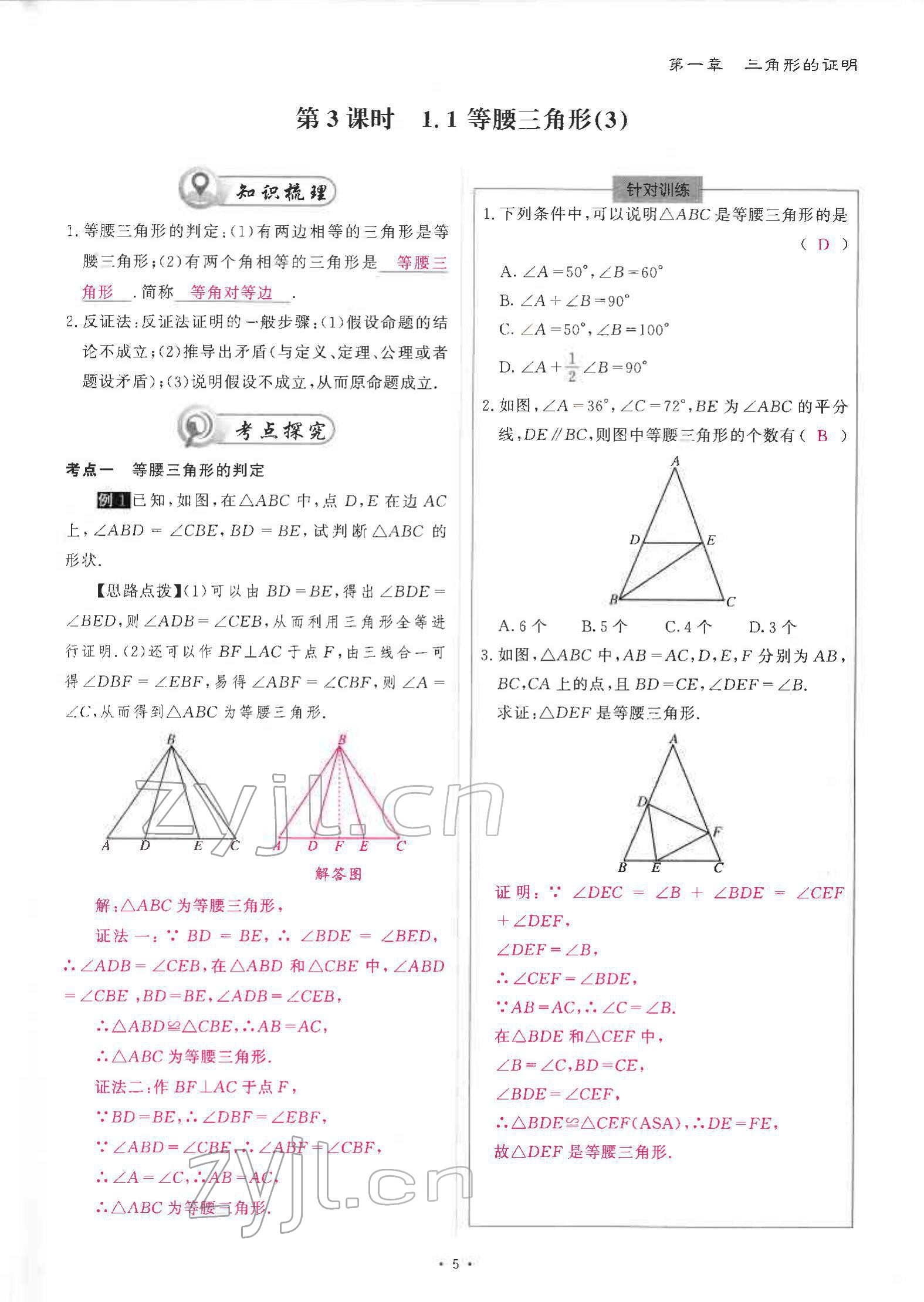 2022年优课堂给力A加八年级数学下册北师大版 参考答案第11页