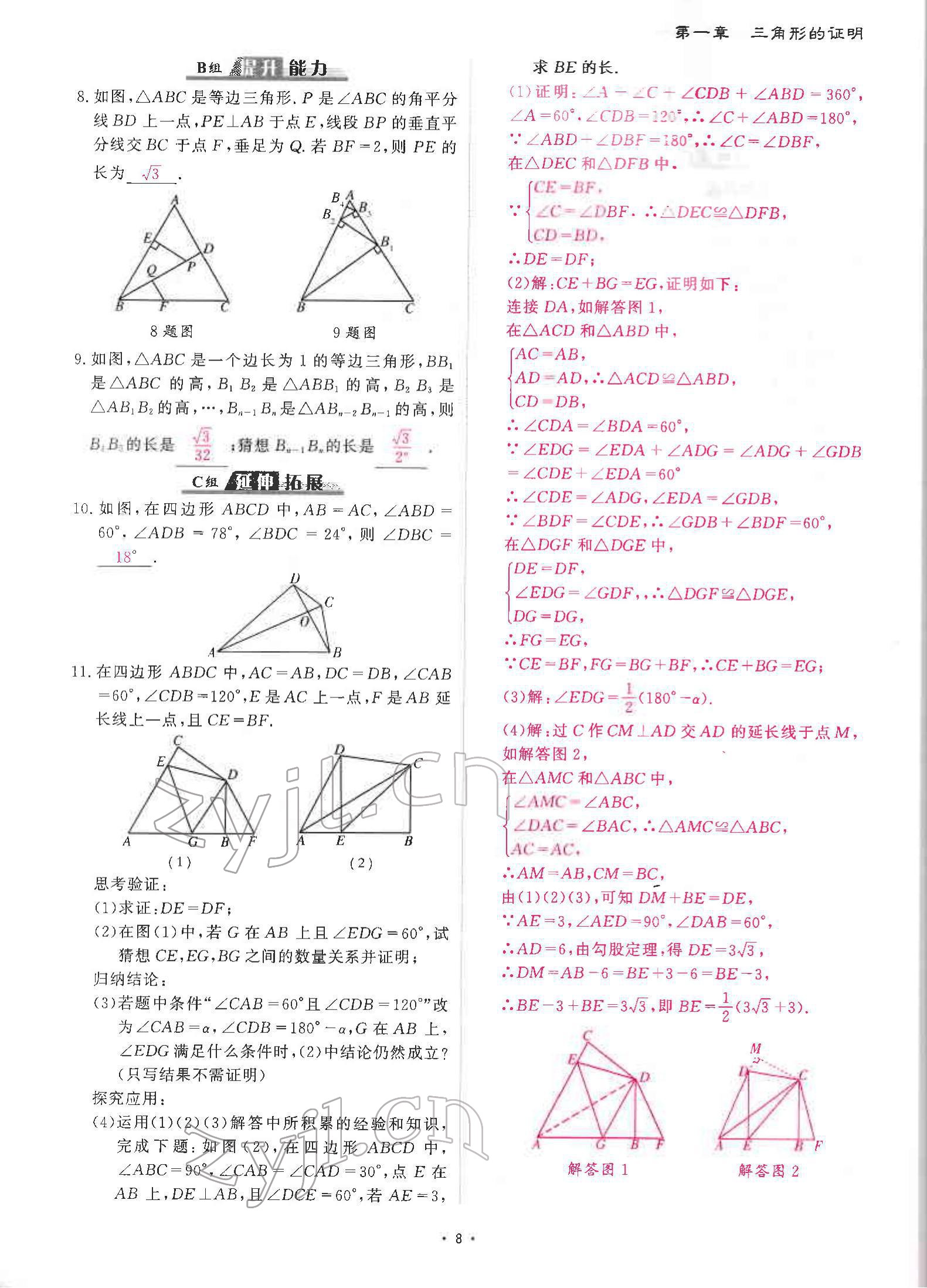 2022年优课堂给力A加八年级数学下册北师大版 参考答案第14页