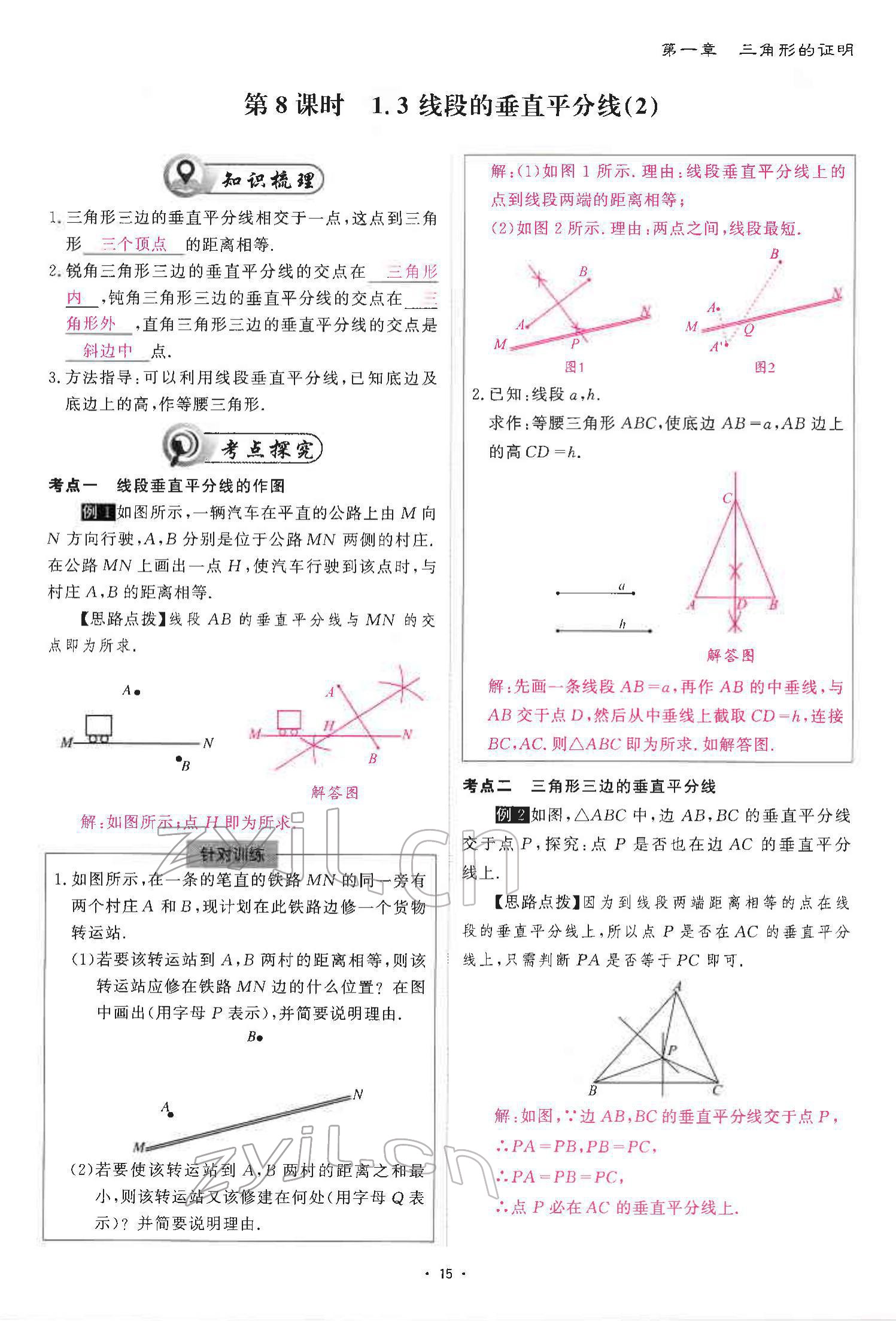 2022年优课堂给力A加八年级数学下册北师大版 参考答案第31页