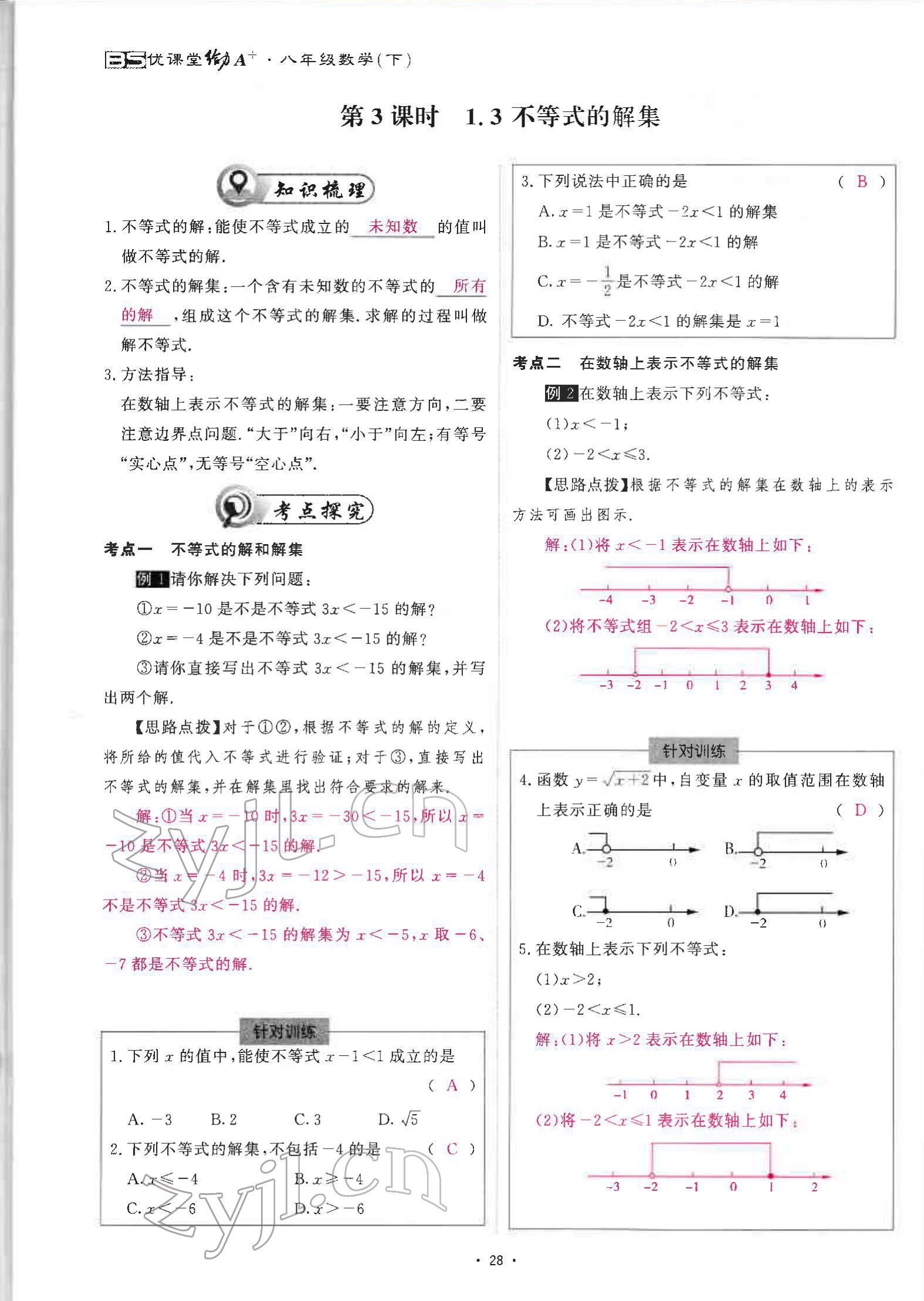 2022年优课堂给力A加八年级数学下册北师大版 参考答案第57页