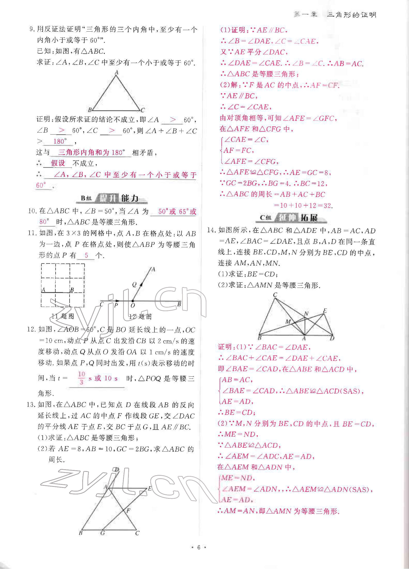 2022年优课堂给力A加八年级数学下册北师大版 参考答案第10页