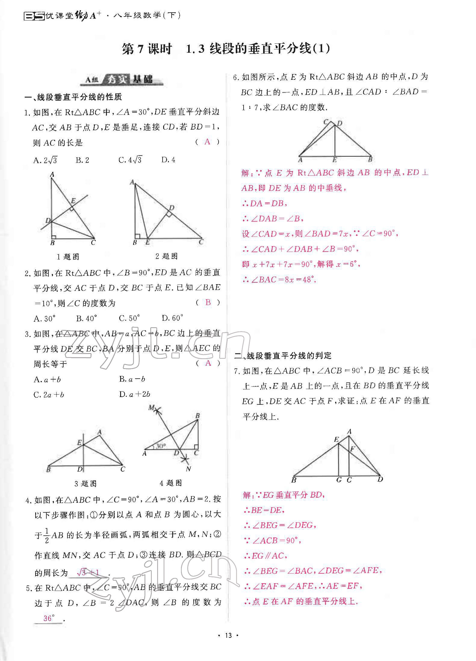 2022年优课堂给力A加八年级数学下册北师大版 参考答案第24页