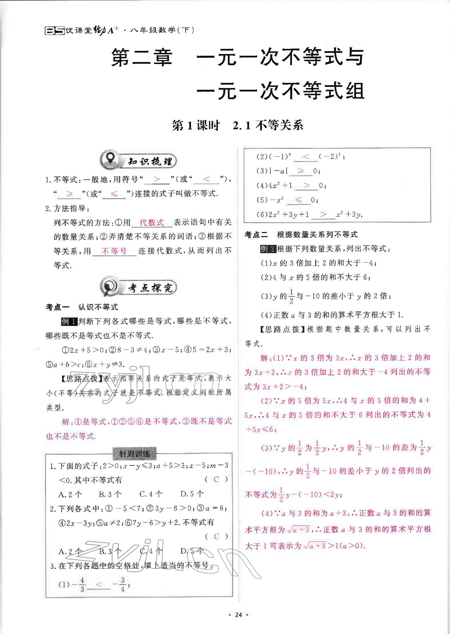 2022年优课堂给力A加八年级数学下册北师大版 参考答案第49页