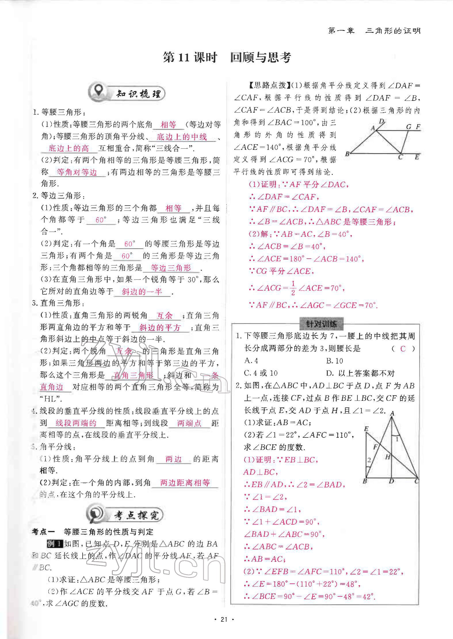 2022年优课堂给力A加八年级数学下册北师大版 参考答案第43页