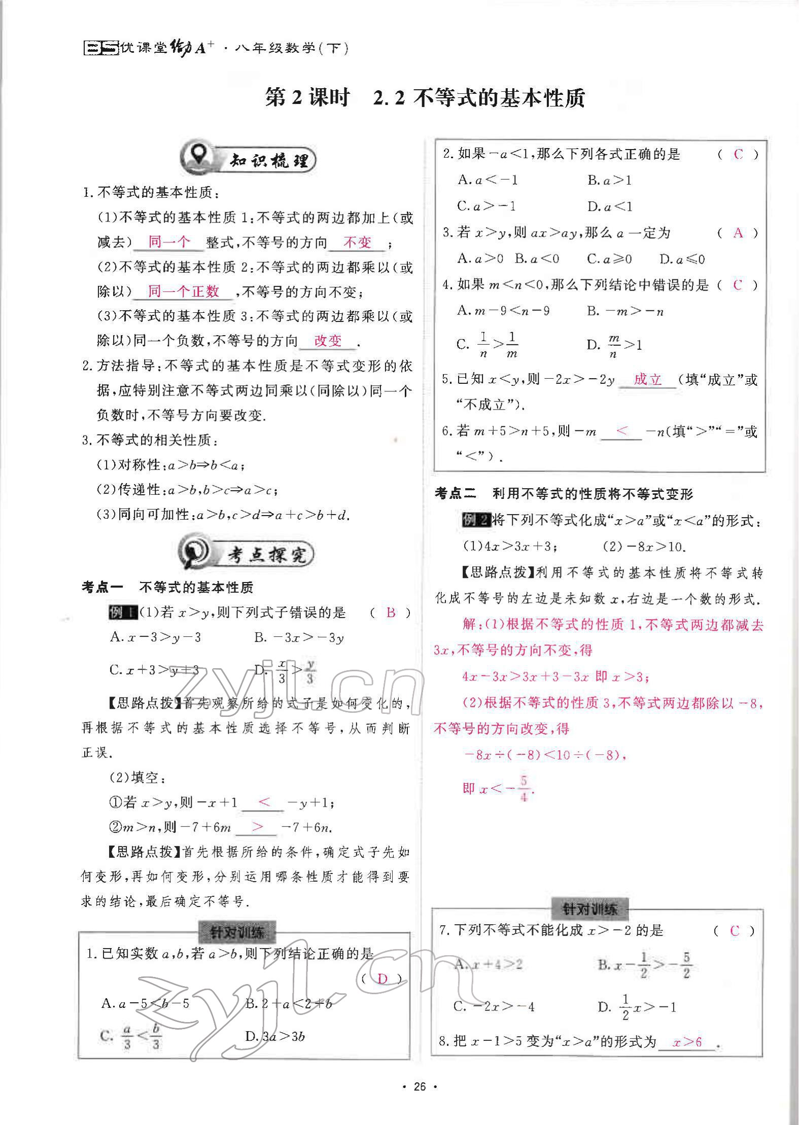 2022年优课堂给力A加八年级数学下册北师大版 参考答案第53页