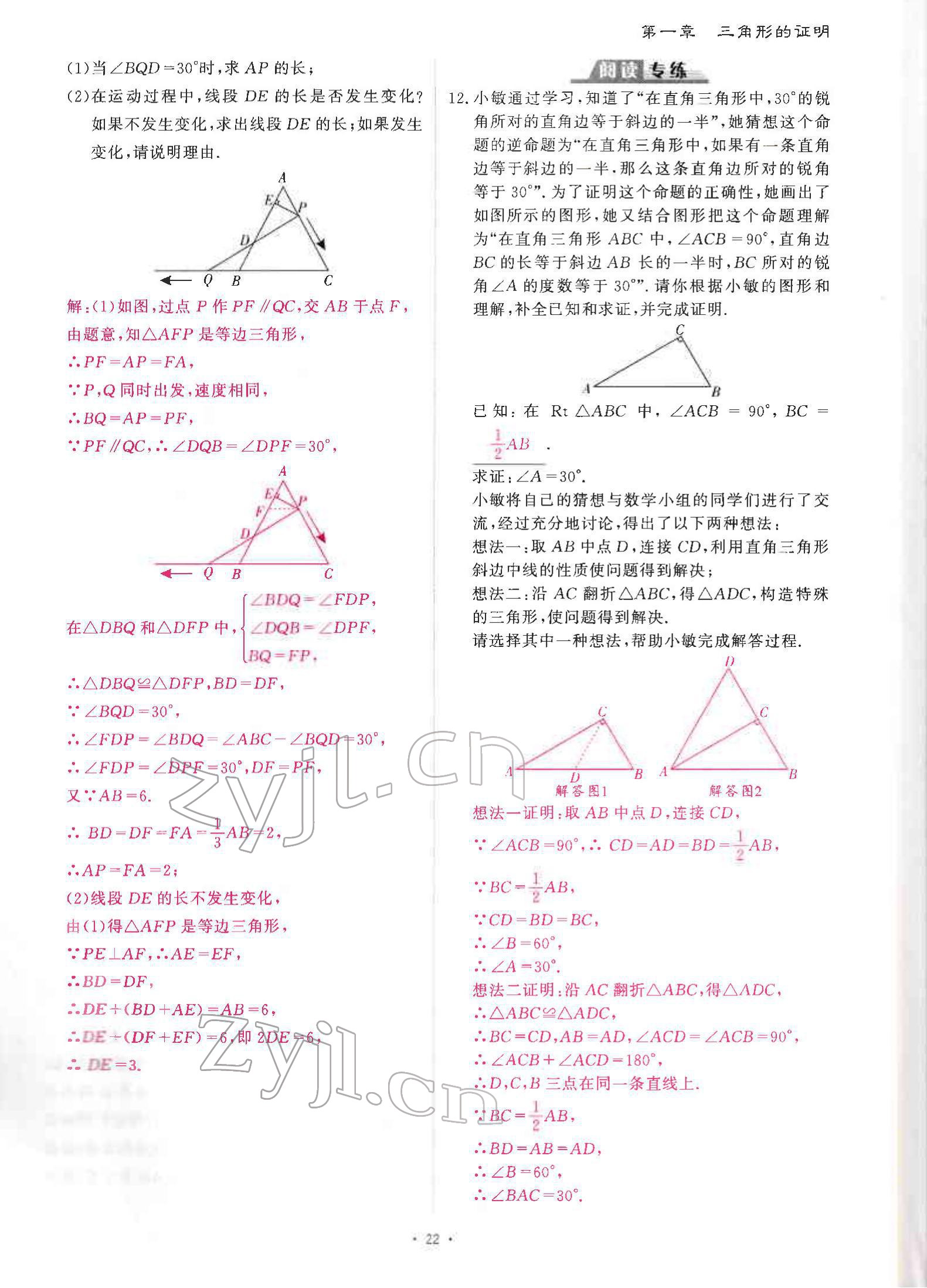 2022年优课堂给力A加八年级数学下册北师大版 参考答案第42页