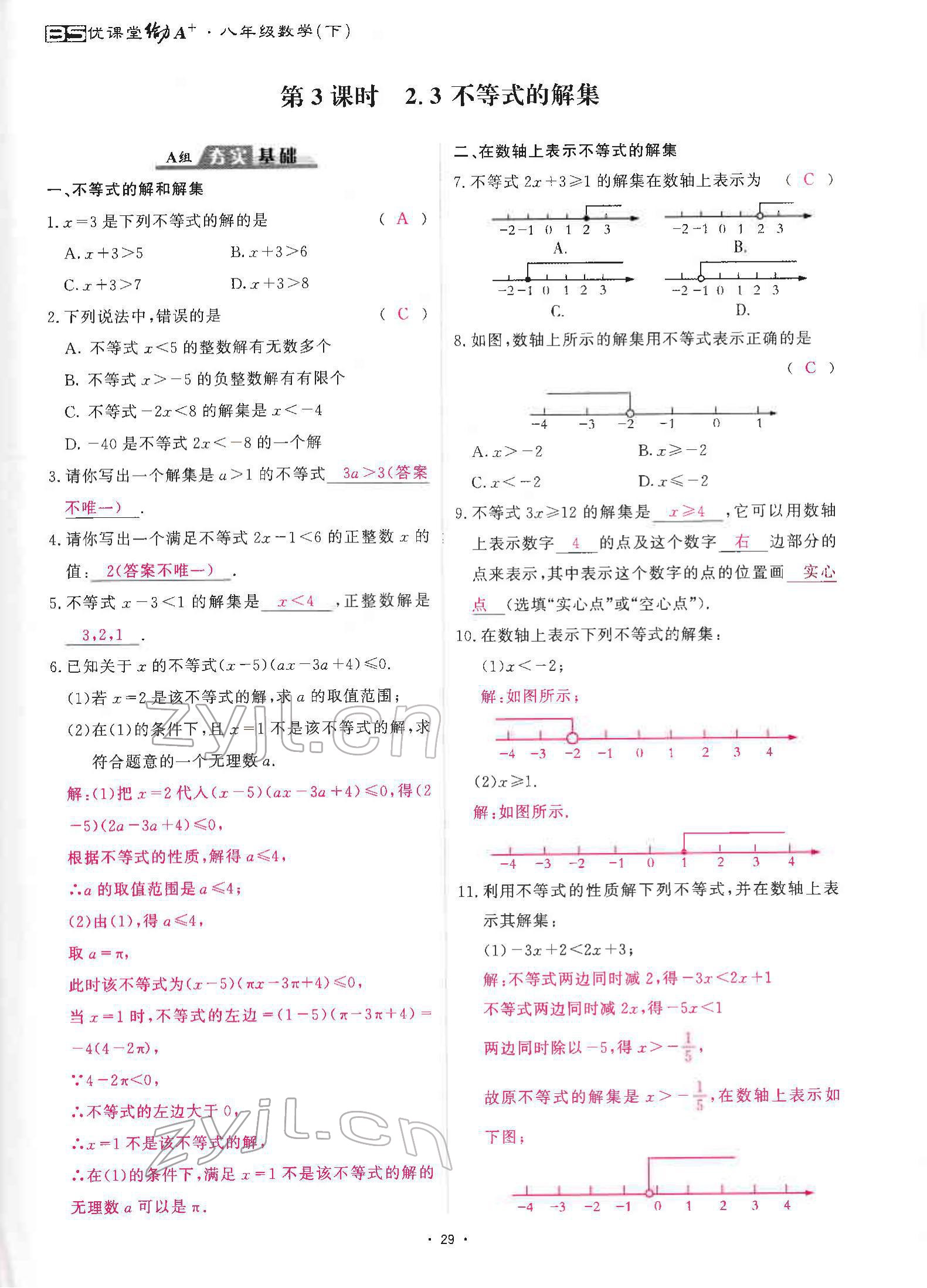 2022年优课堂给力A加八年级数学下册北师大版 参考答案第56页