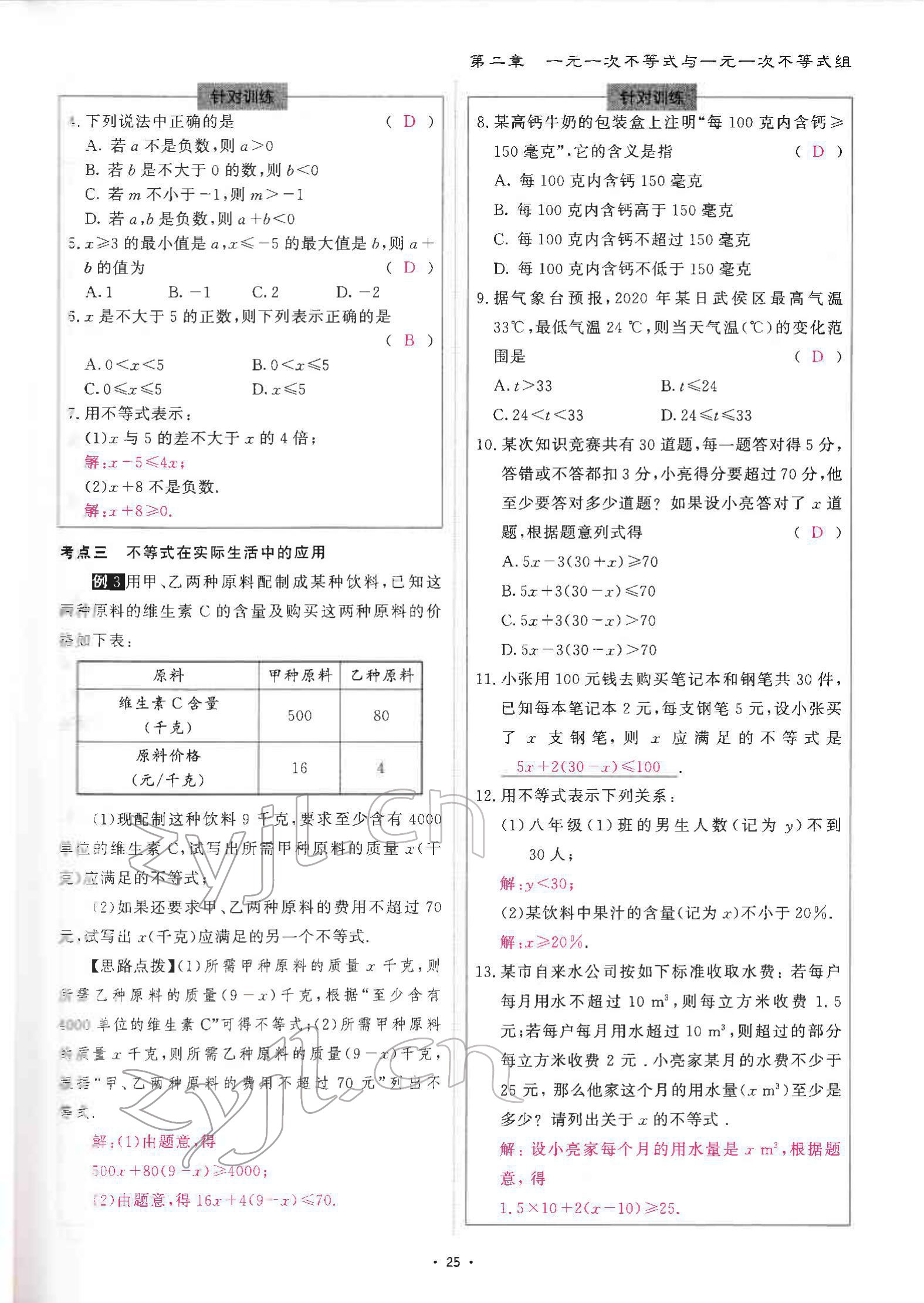 2022年优课堂给力A加八年级数学下册北师大版 参考答案第51页