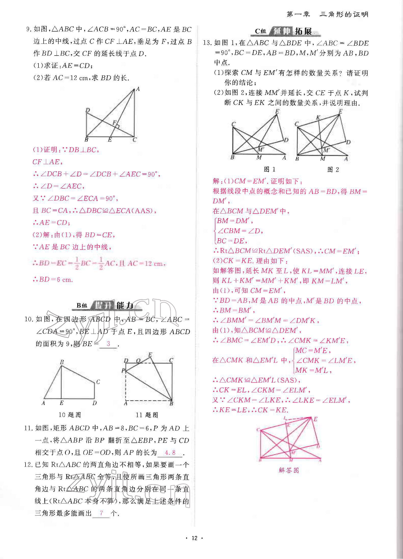 2022年优课堂给力A加八年级数学下册北师大版 参考答案第22页