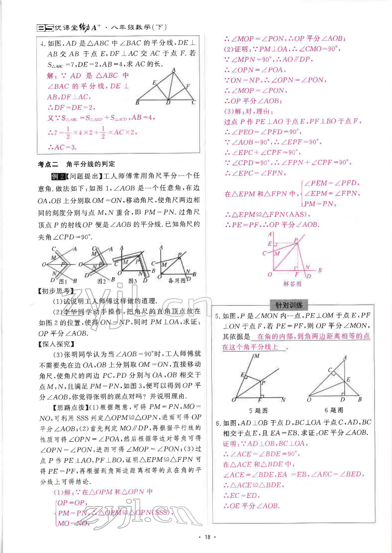 2022年优课堂给力A加八年级数学下册北师大版 参考答案第37页