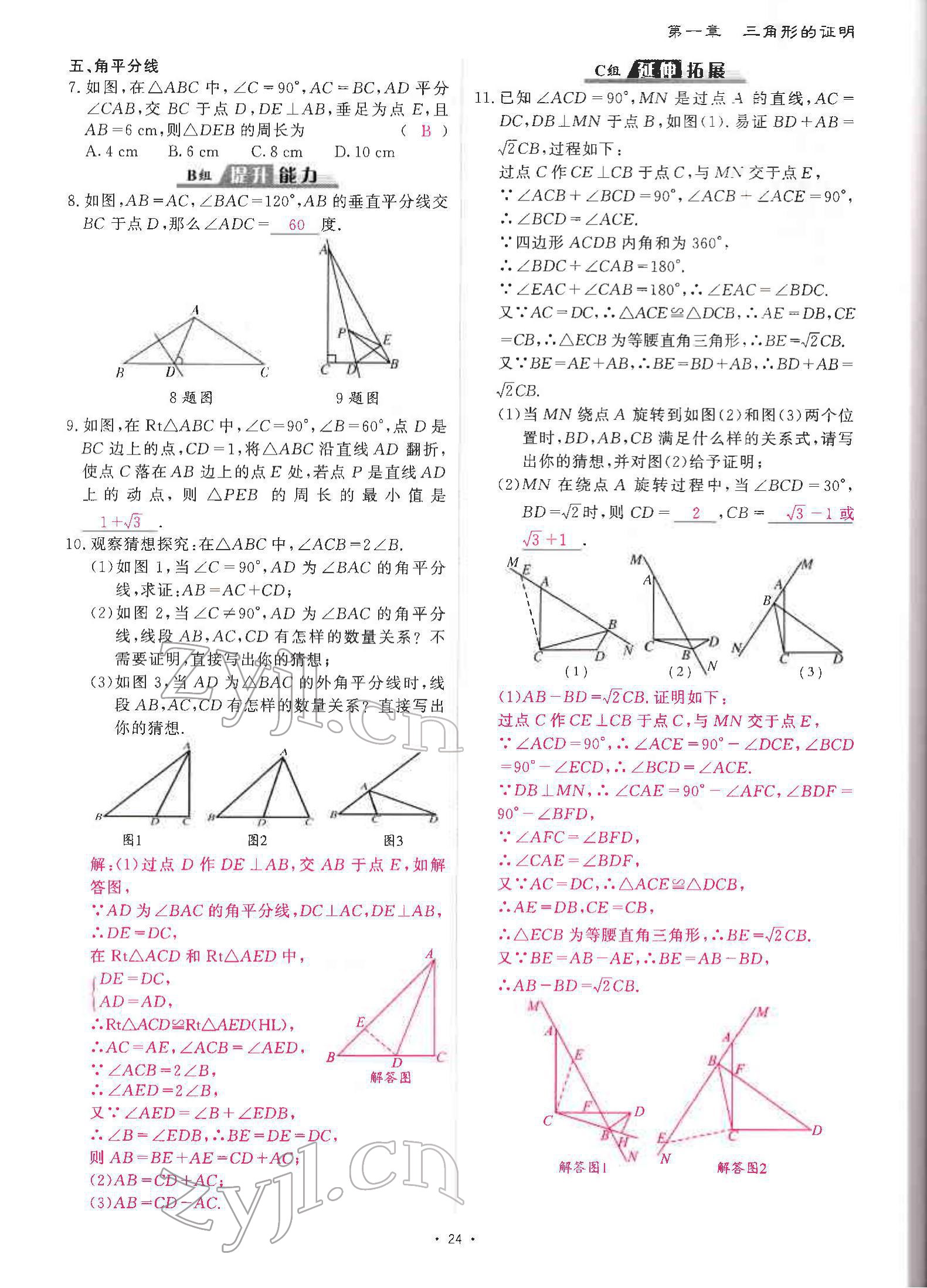 2022年优课堂给力A加八年级数学下册北师大版 参考答案第46页