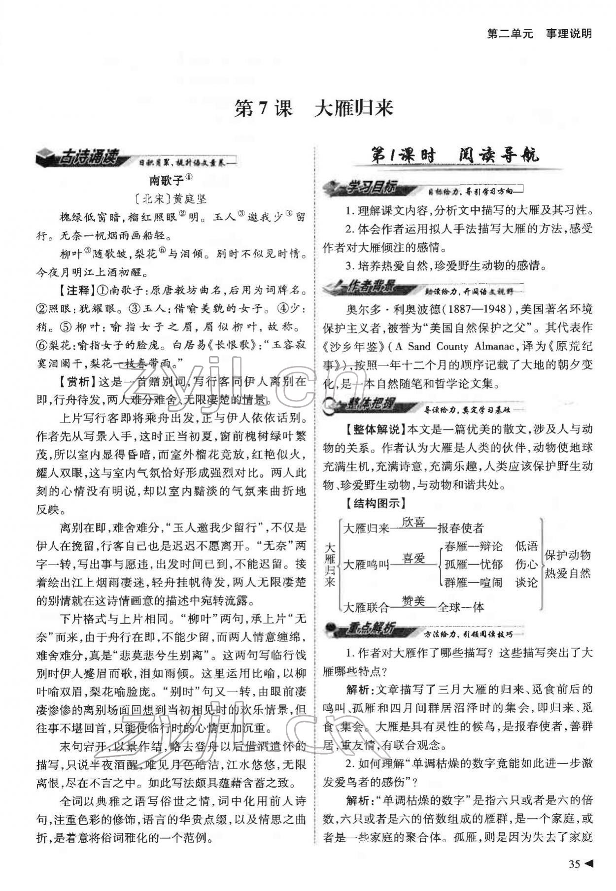 2022年优课堂给力A加八年级语文下册人教版 参考答案第35页