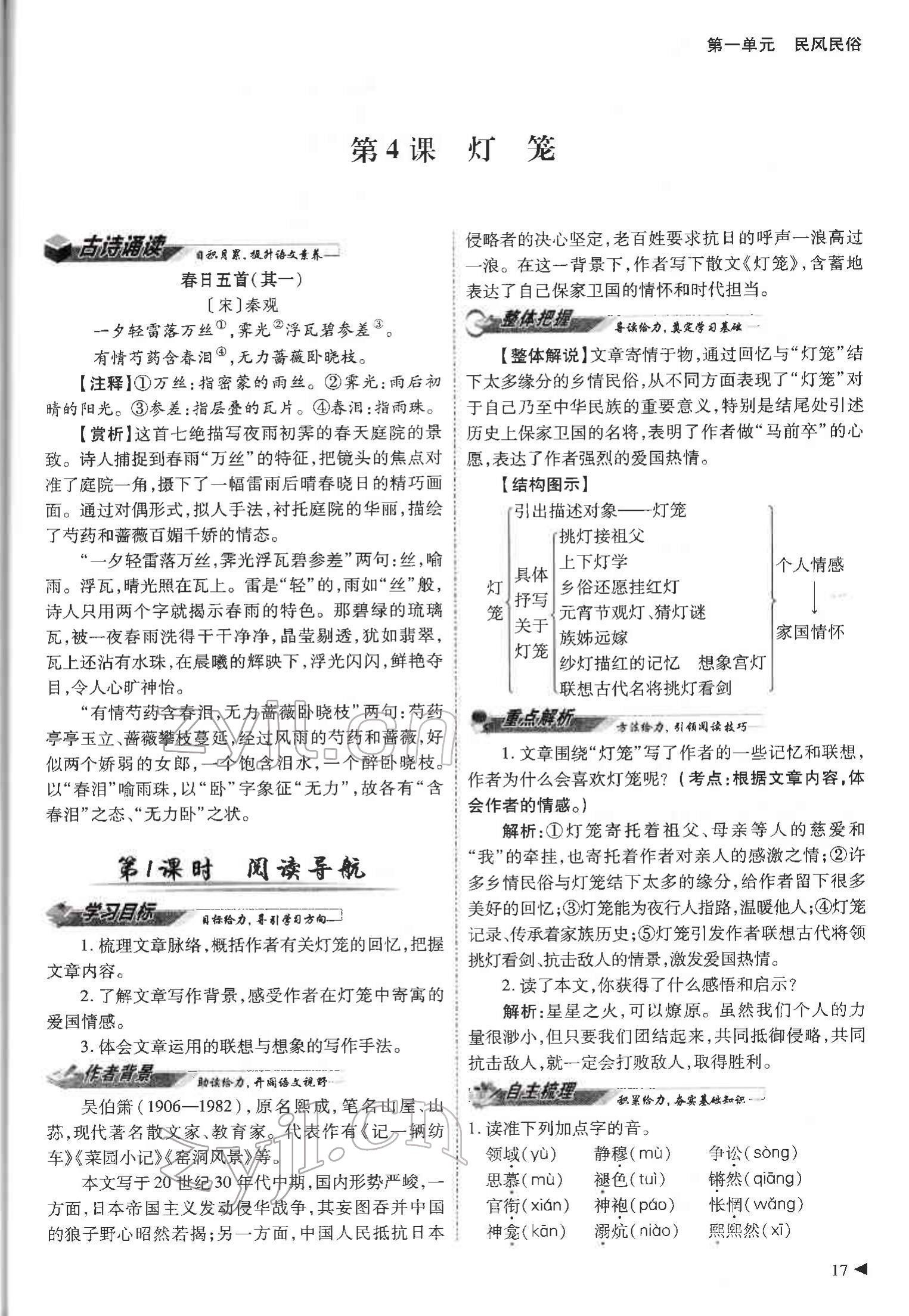 2022年優(yōu)課堂給力A加八年級(jí)語(yǔ)文下冊(cè)人教版 參考答案第17頁(yè)