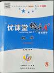 2022年優(yōu)課堂給力A加八年級(jí)數(shù)學(xué)下冊華師大版