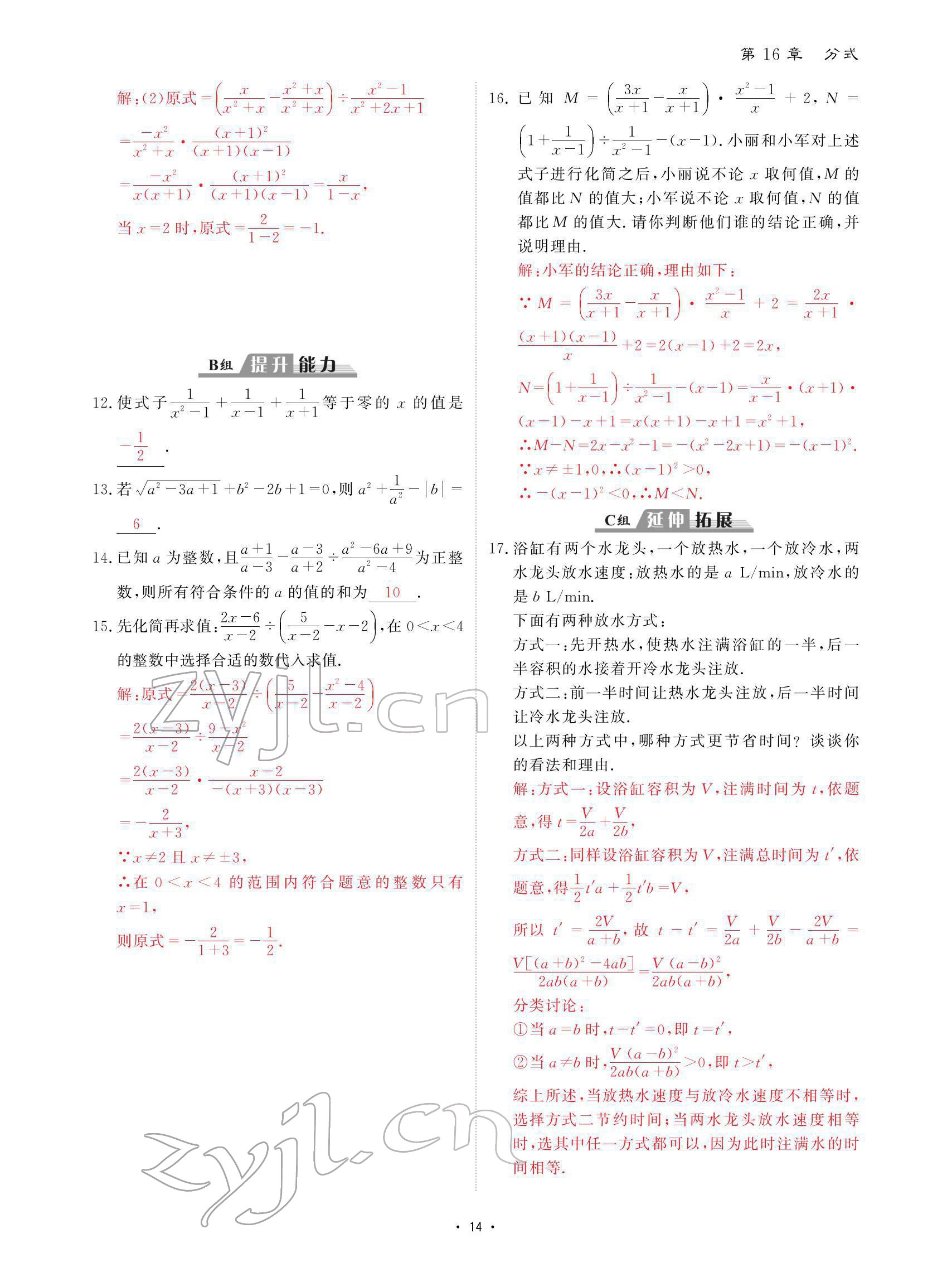 2022年优课堂给力A加八年级数学下册华师大版 参考答案第14页