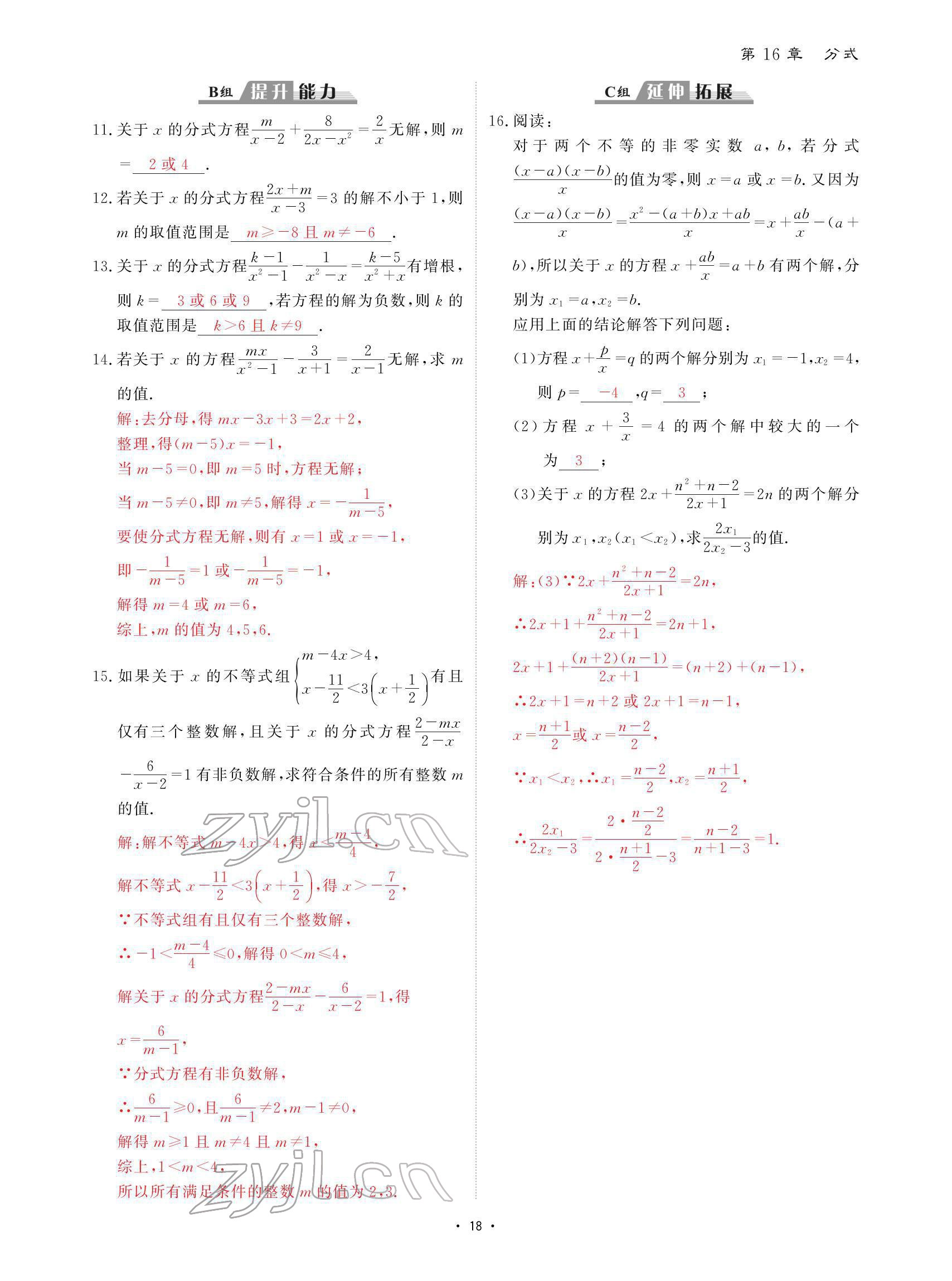 2022年优课堂给力A加八年级数学下册华师大版 参考答案第18页