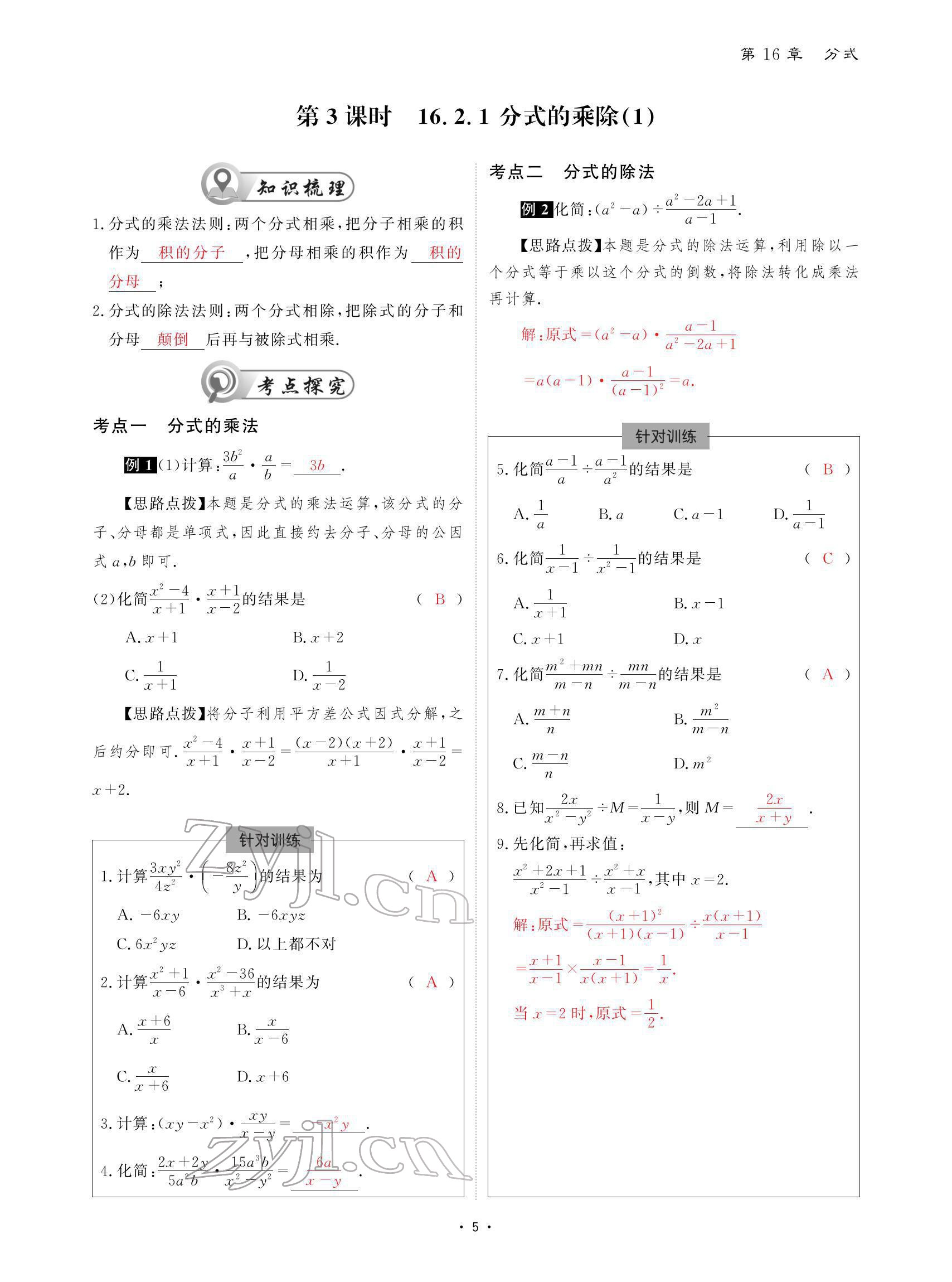 2022年优课堂给力A加八年级数学下册华师大版 参考答案第5页