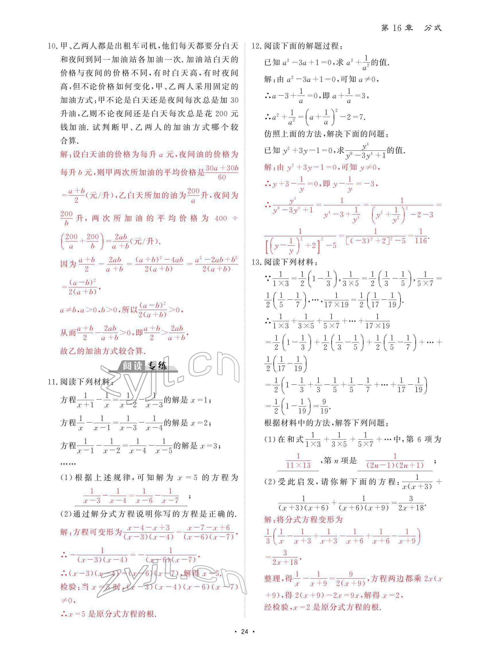 2022年优课堂给力A加八年级数学下册华师大版 参考答案第24页