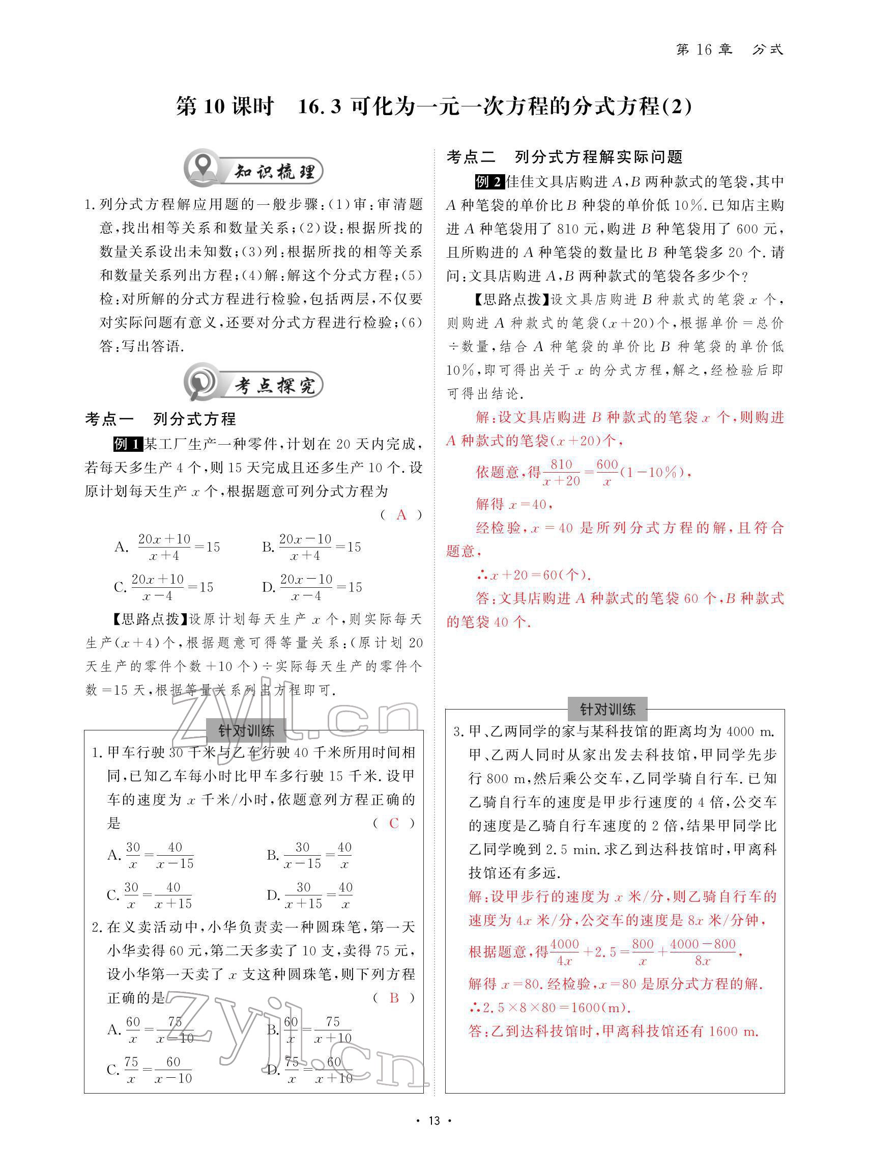 2022年优课堂给力A加八年级数学下册华师大版 参考答案第13页