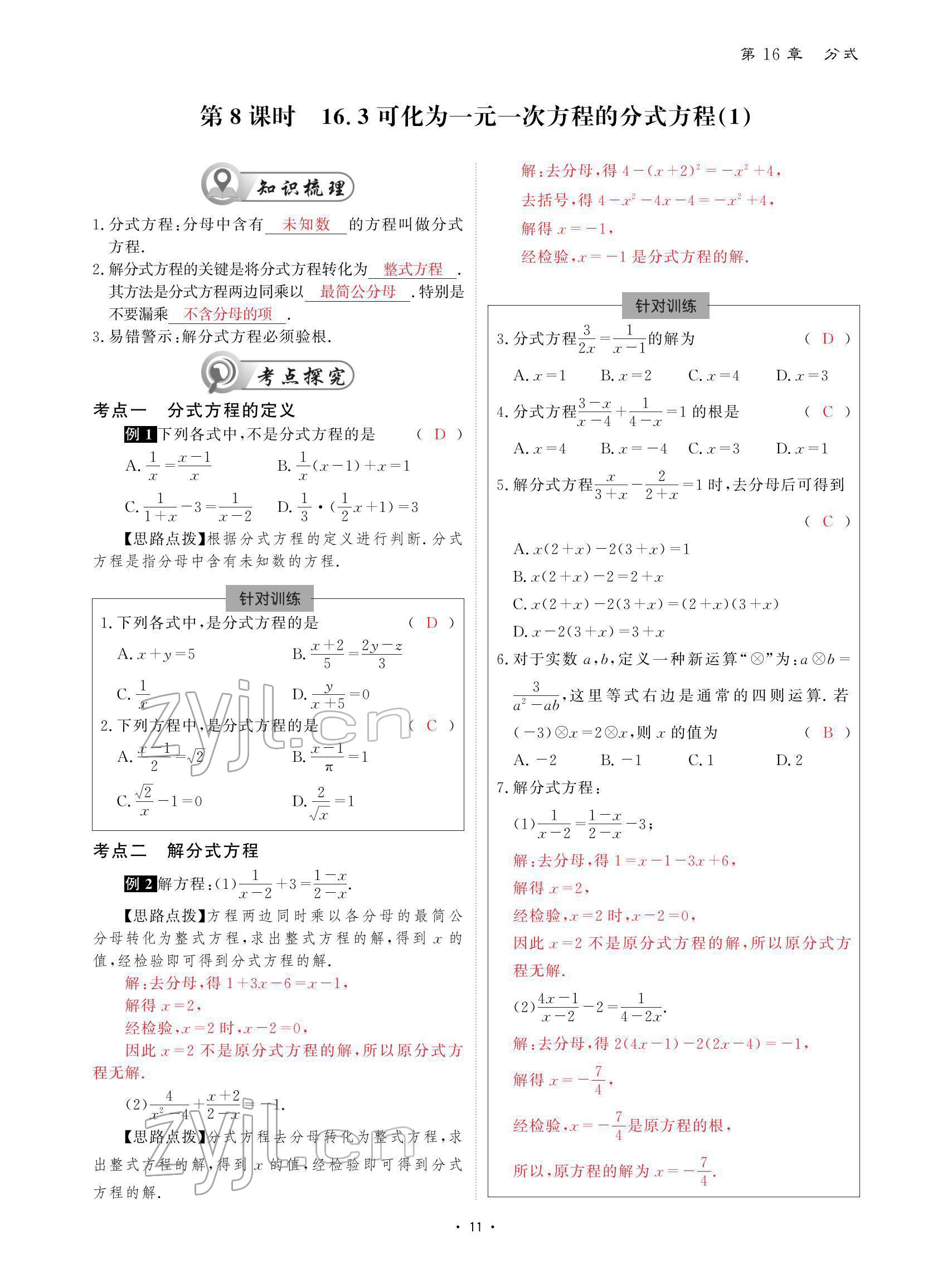 2022年优课堂给力A加八年级数学下册华师大版 参考答案第11页