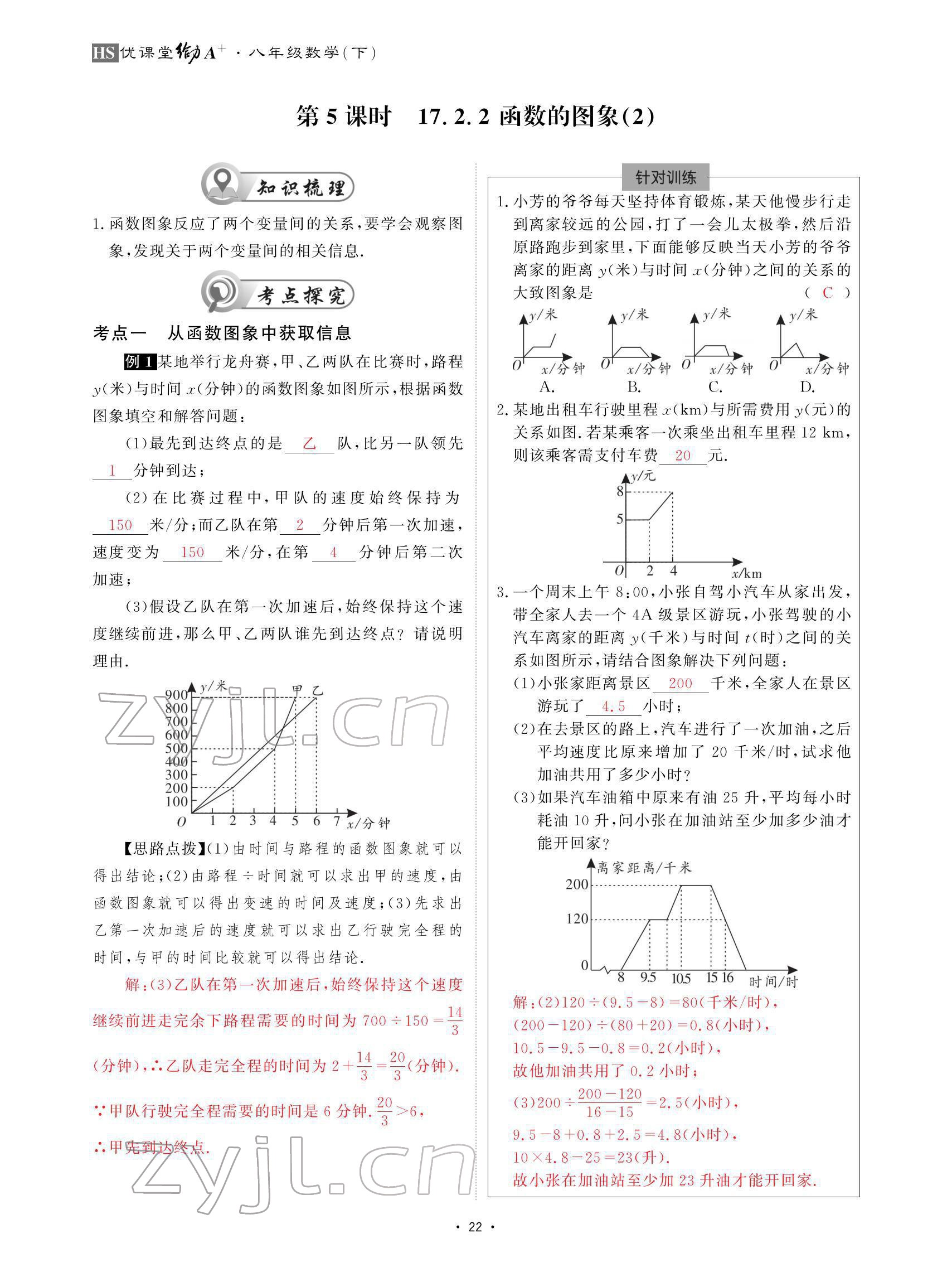 2022年优课堂给力A加八年级数学下册华师大版 参考答案第22页