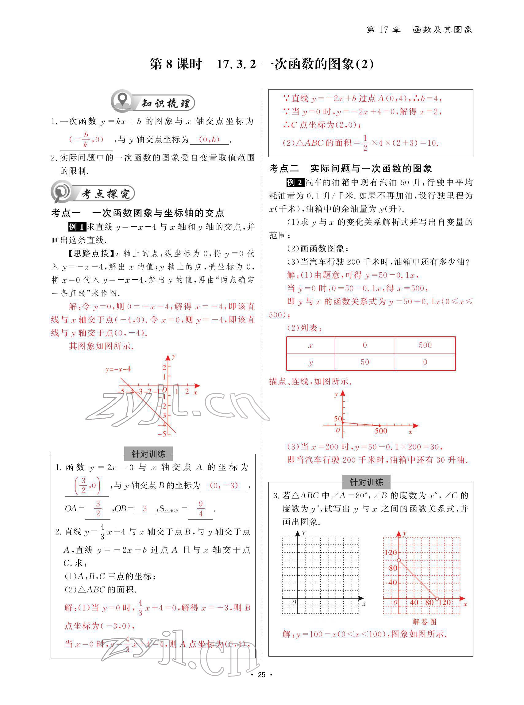 2022年优课堂给力A加八年级数学下册华师大版 参考答案第25页