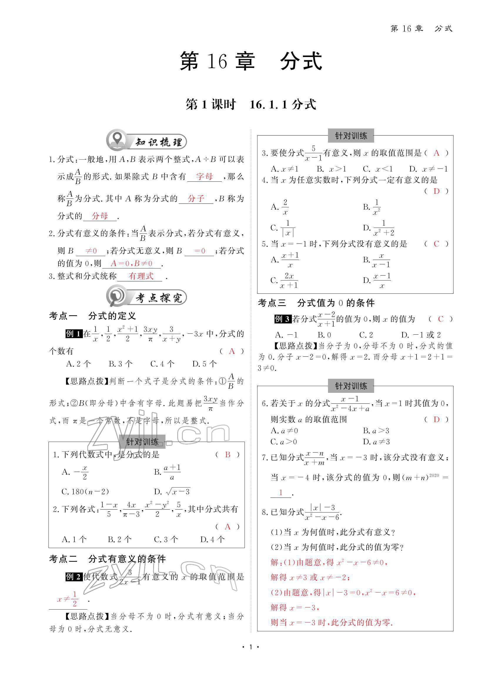 2022年优课堂给力A加八年级数学下册华师大版 参考答案第1页