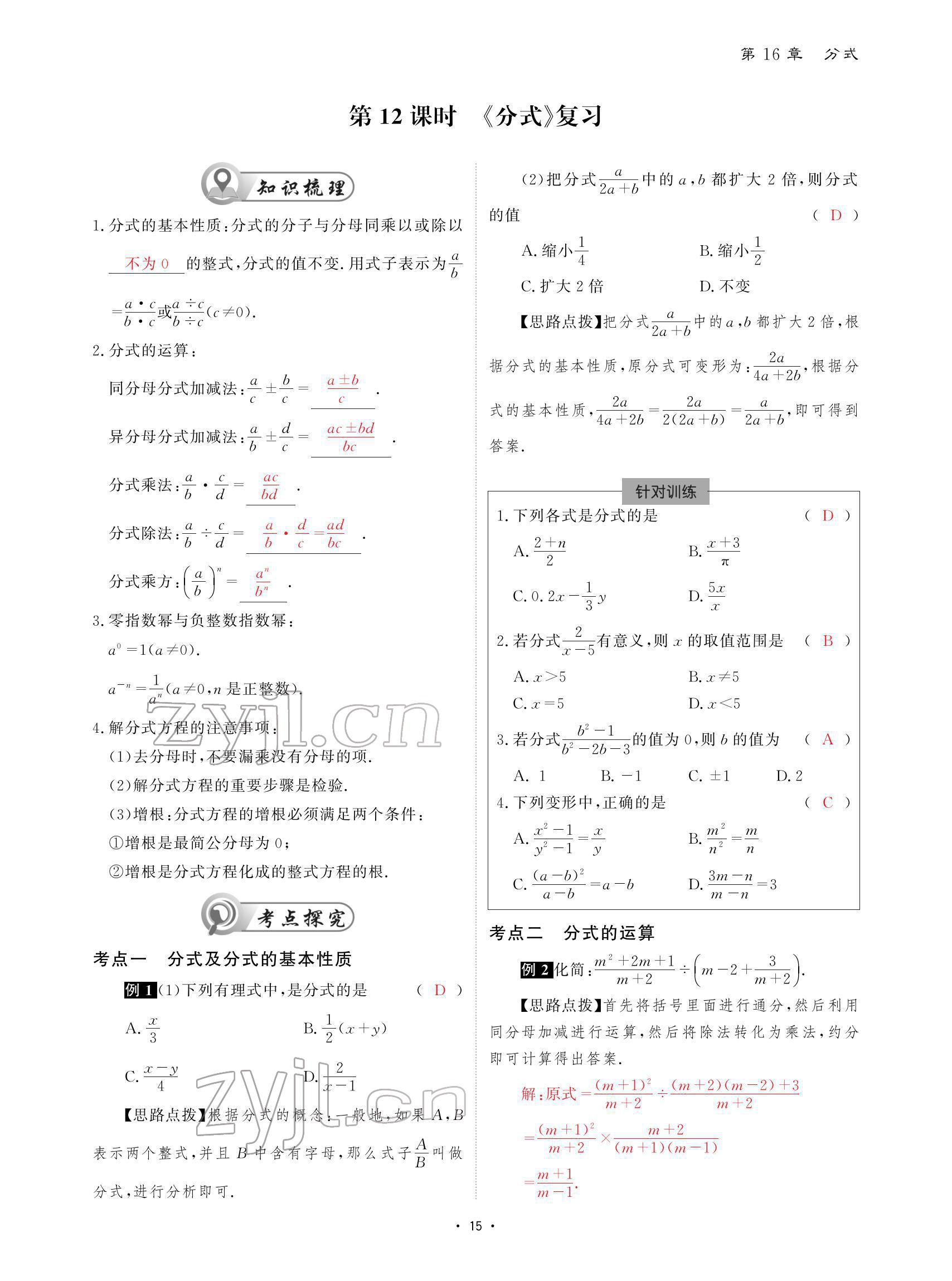 2022年优课堂给力A加八年级数学下册华师大版 参考答案第15页